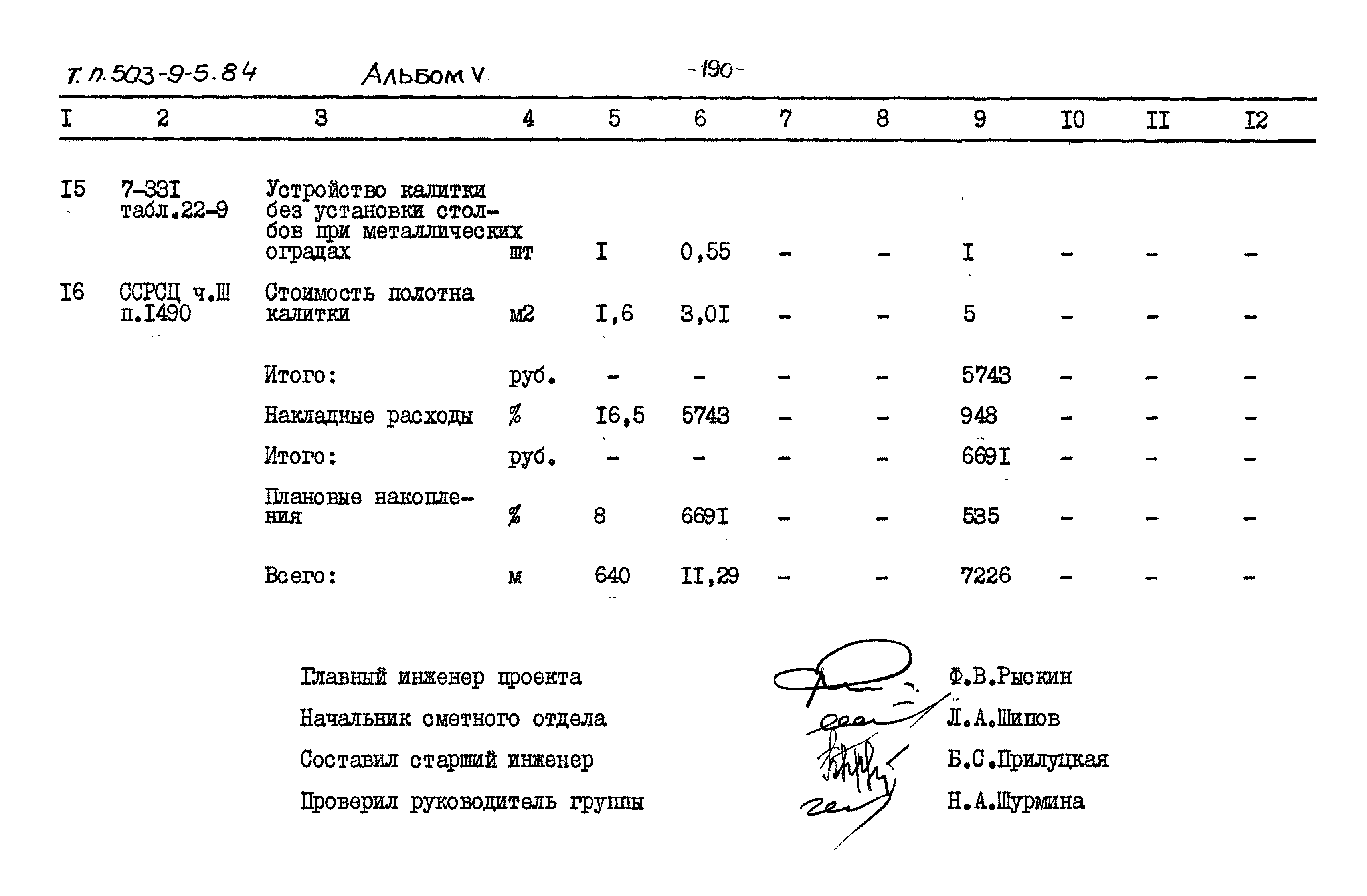 Типовой проект 503-9-5.84