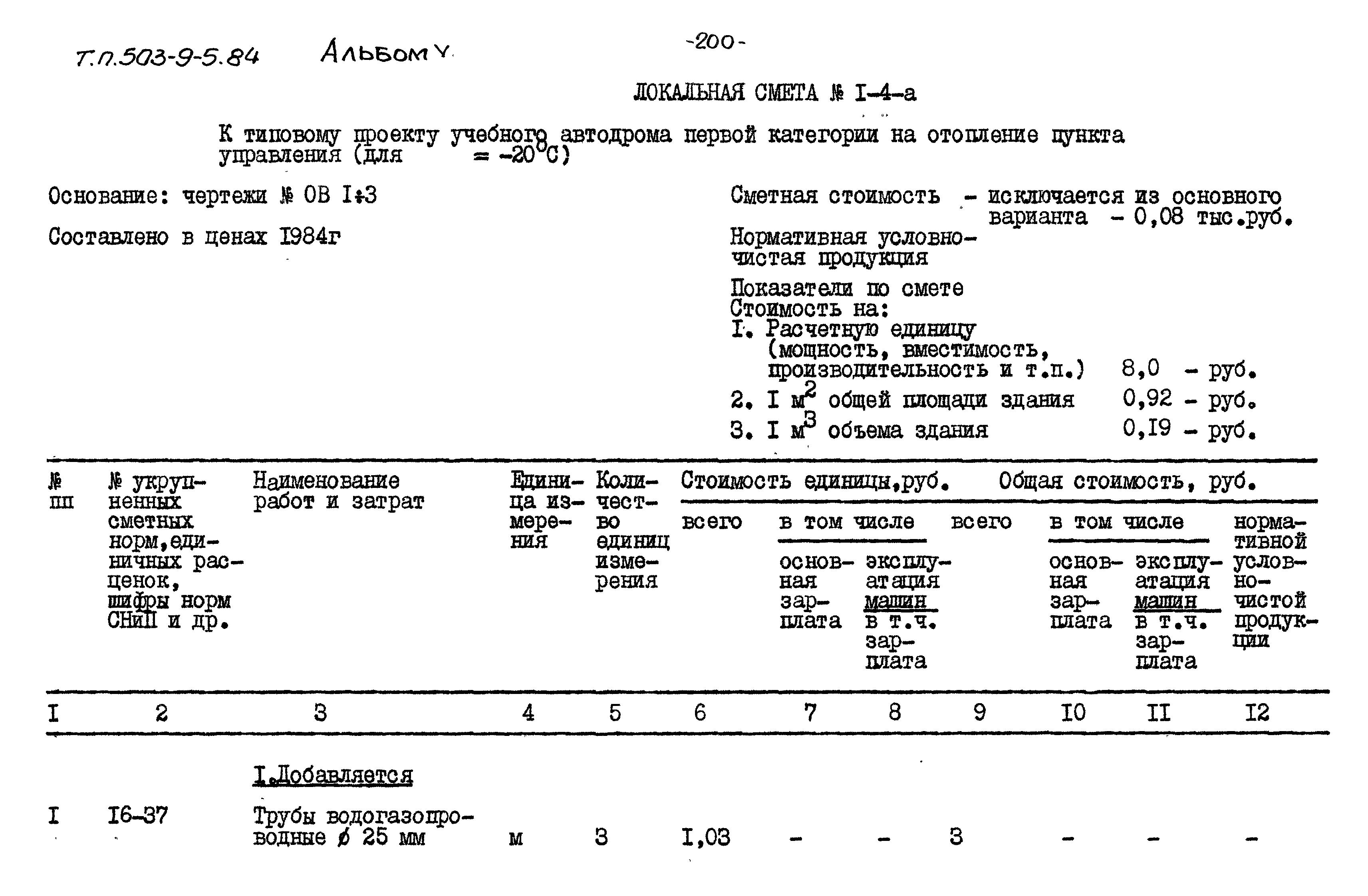 Типовой проект 503-9-5.84