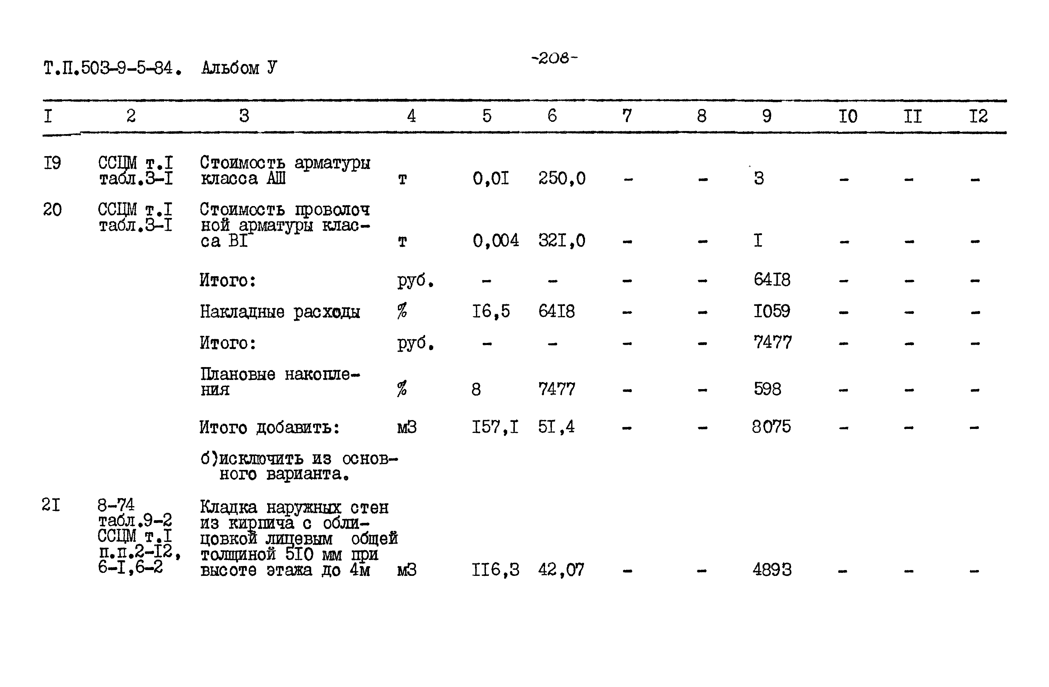 Типовой проект 503-9-5.84