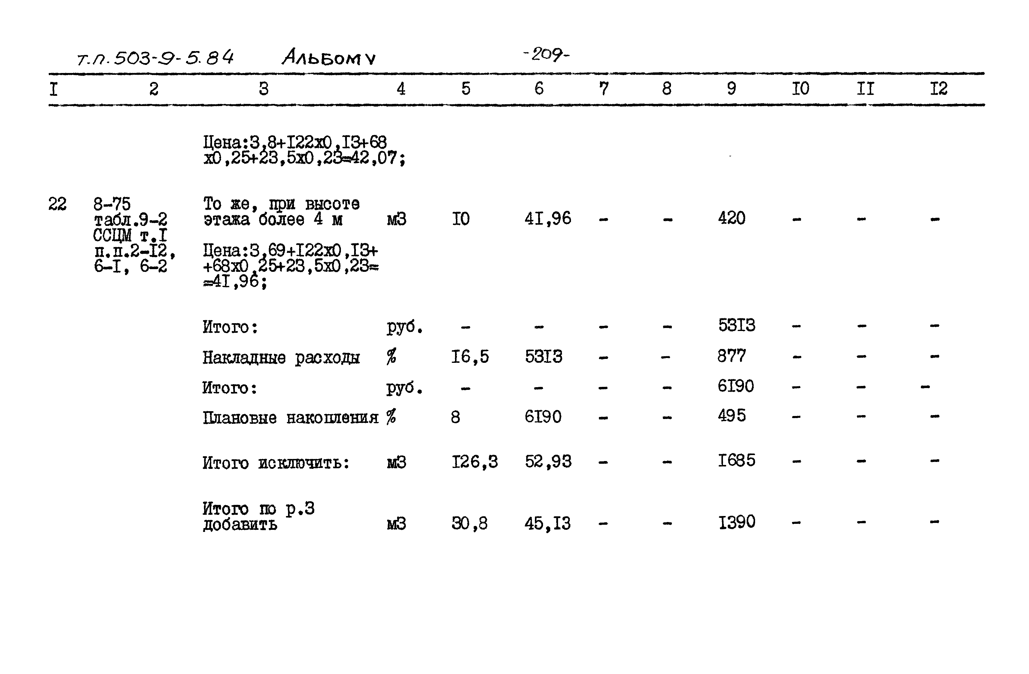 Типовой проект 503-9-5.84