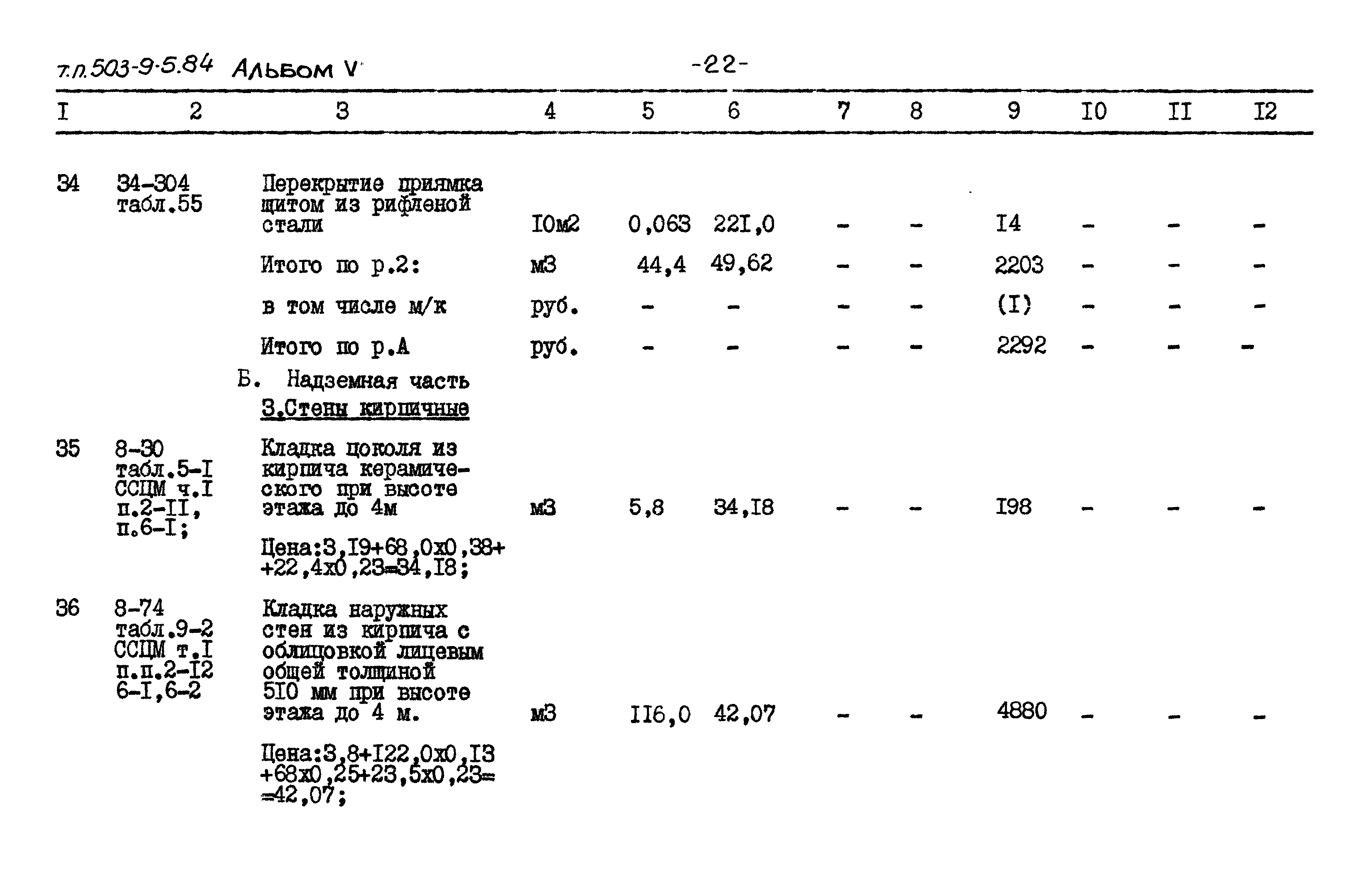 Типовой проект 503-9-5.84