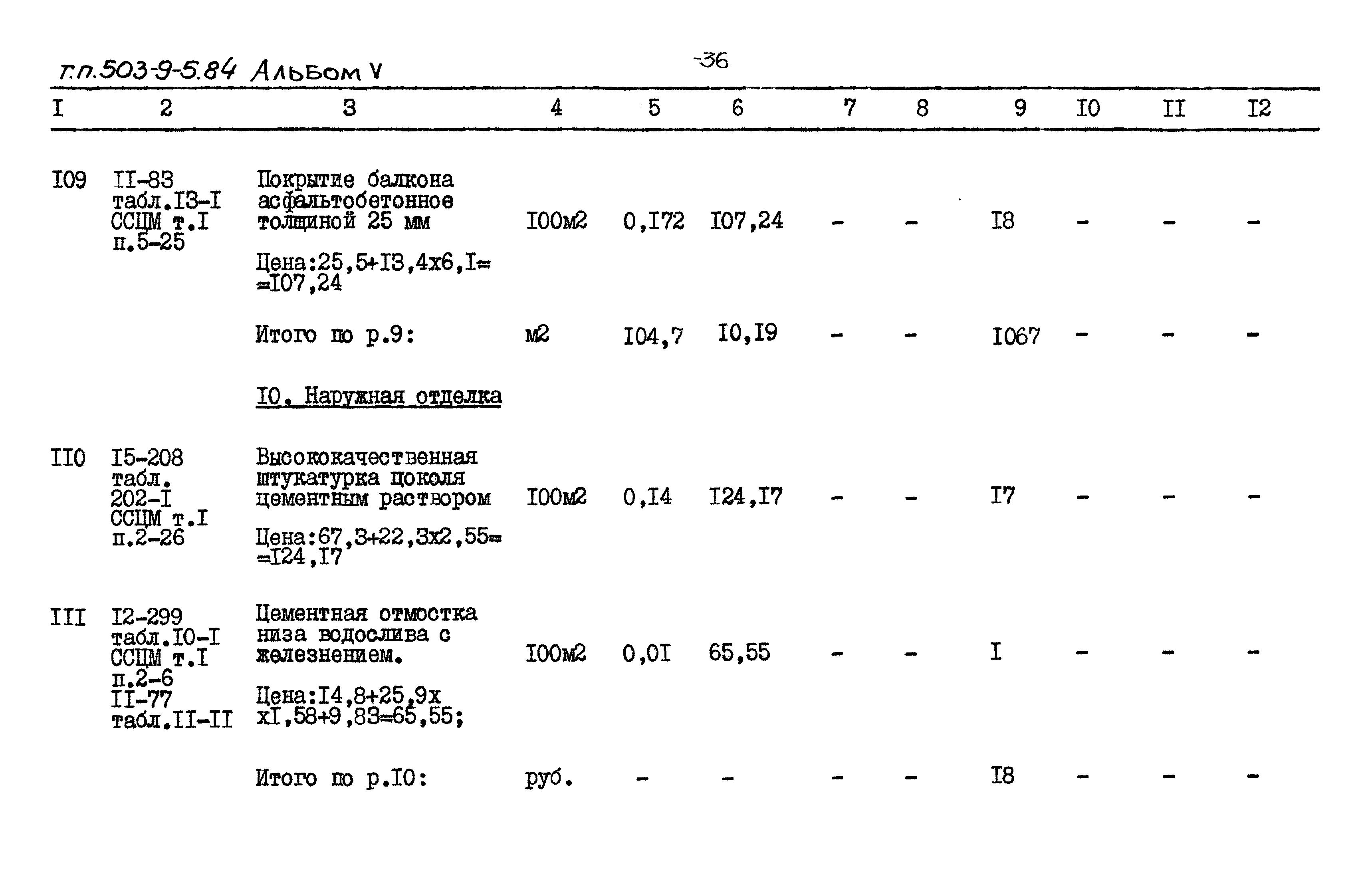 Типовой проект 503-9-5.84