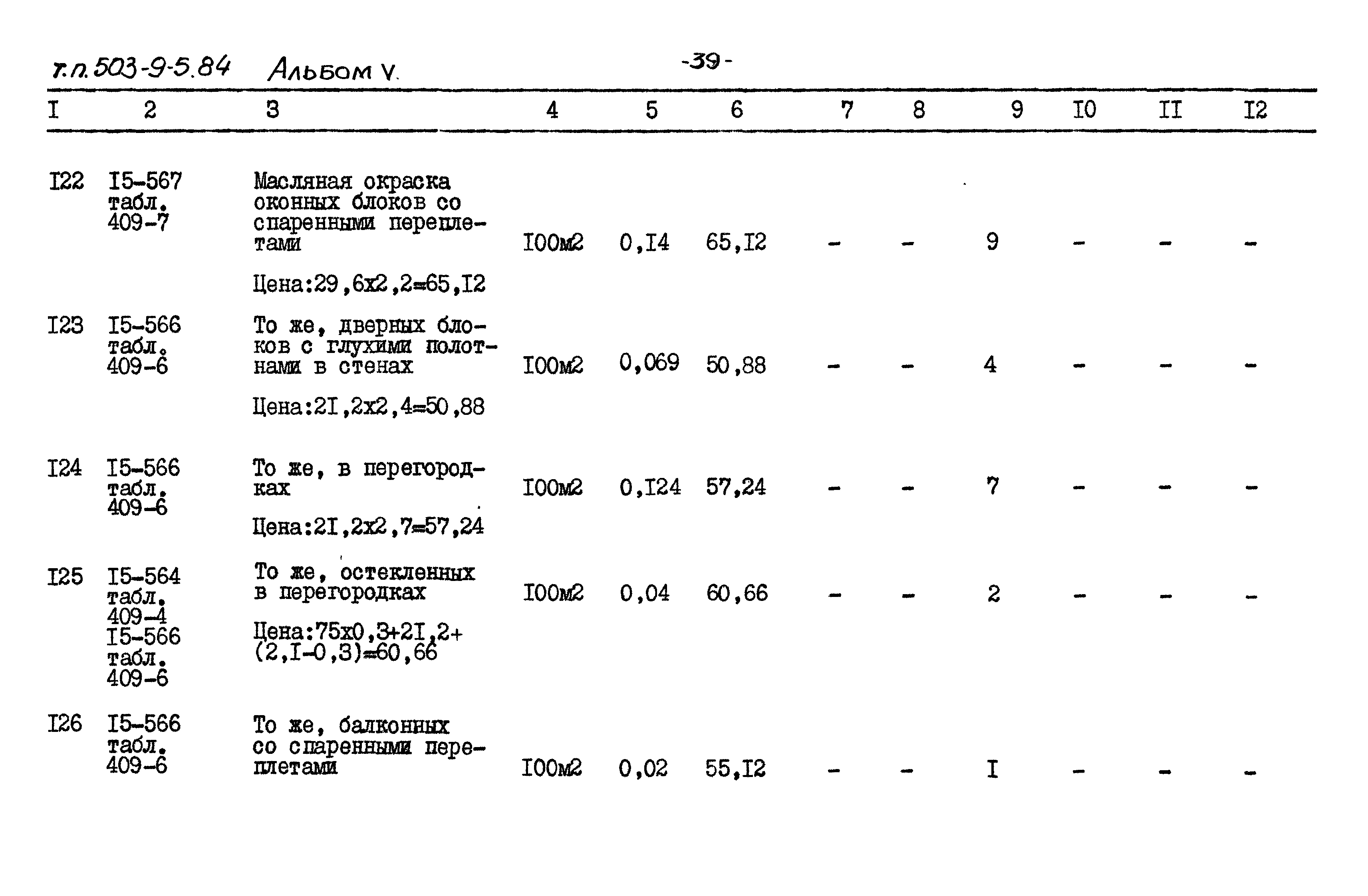 Типовой проект 503-9-5.84