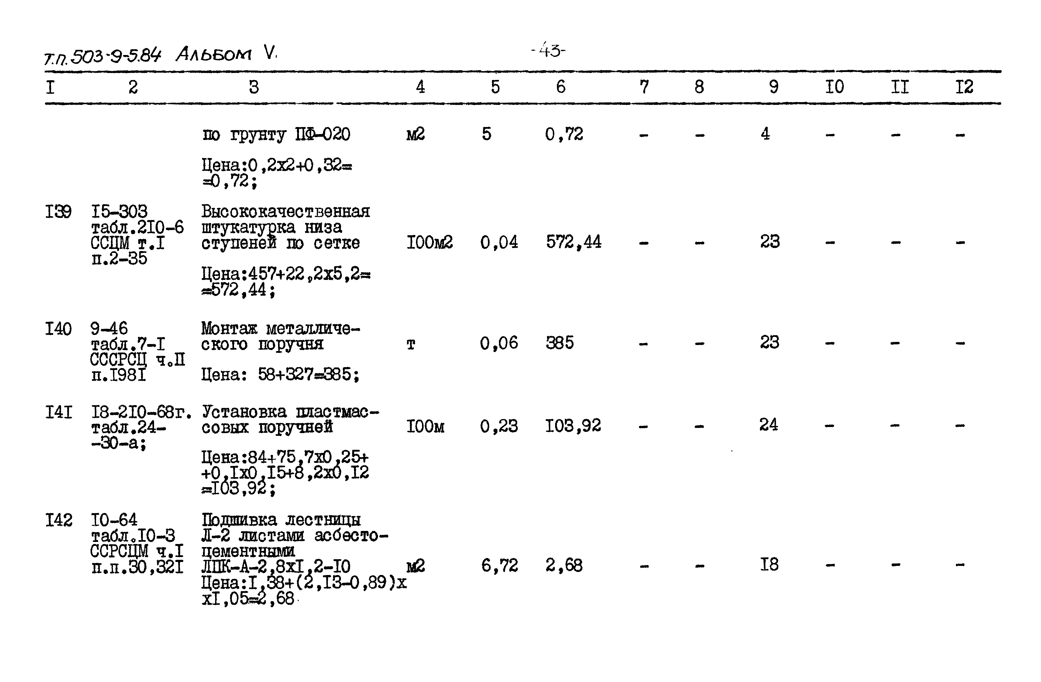 Типовой проект 503-9-5.84