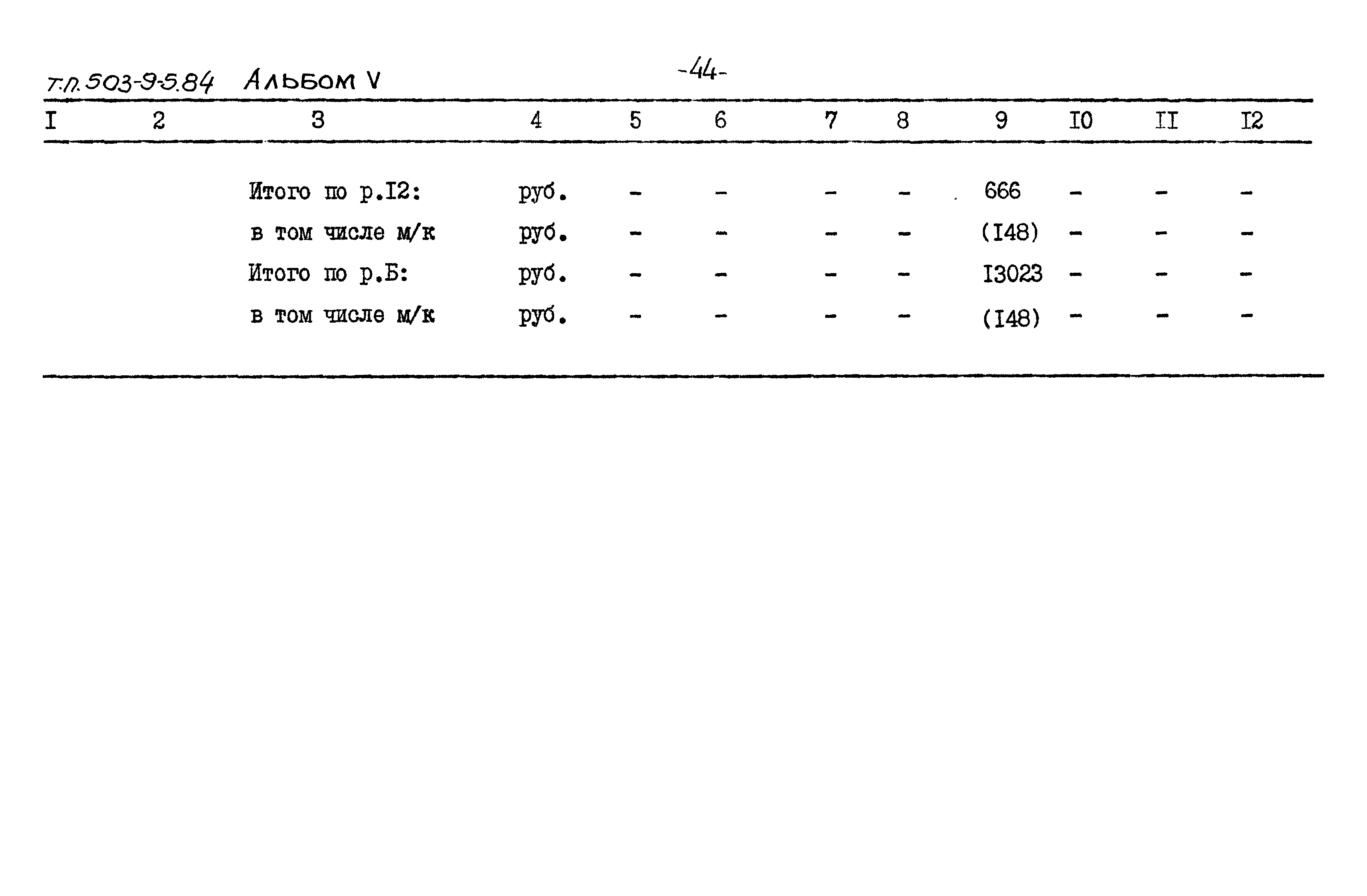 Типовой проект 503-9-5.84