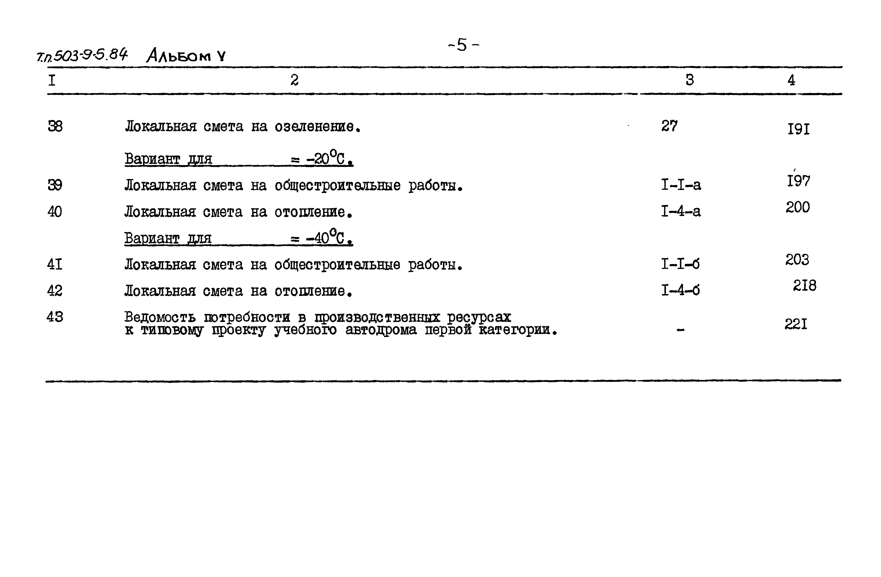 Типовой проект 503-9-5.84