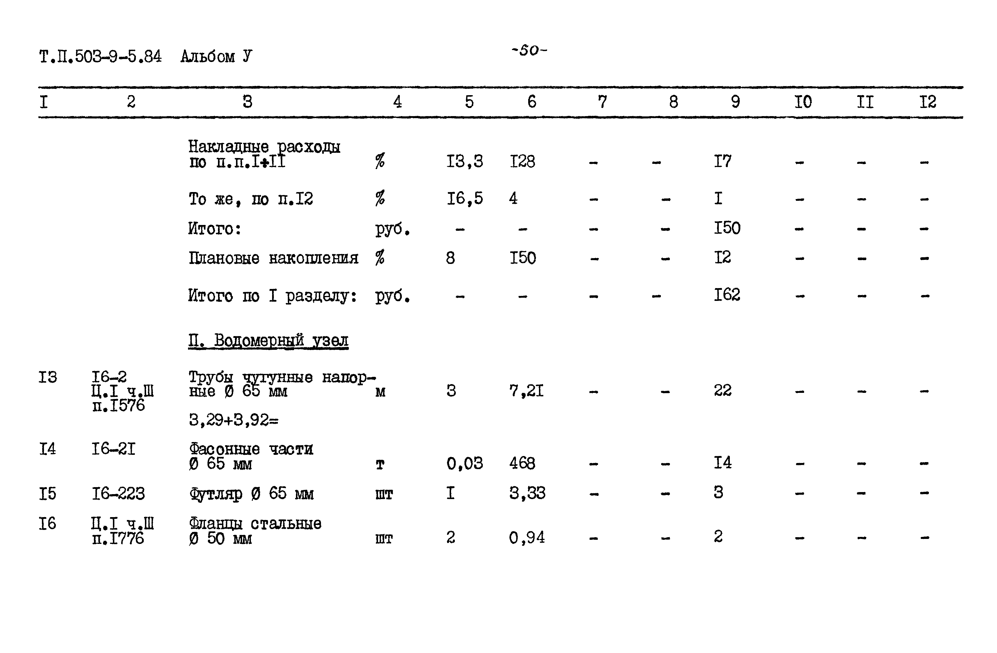 Типовой проект 503-9-5.84