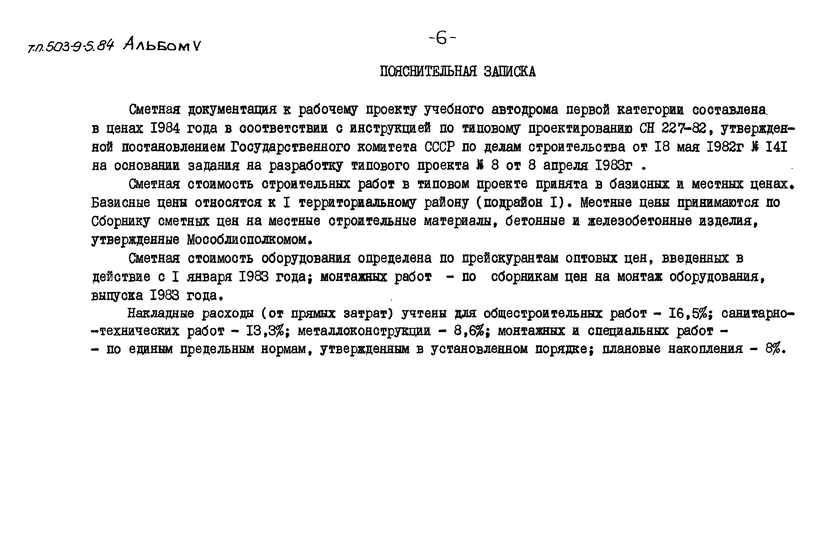 Типовой проект 503-9-5.84