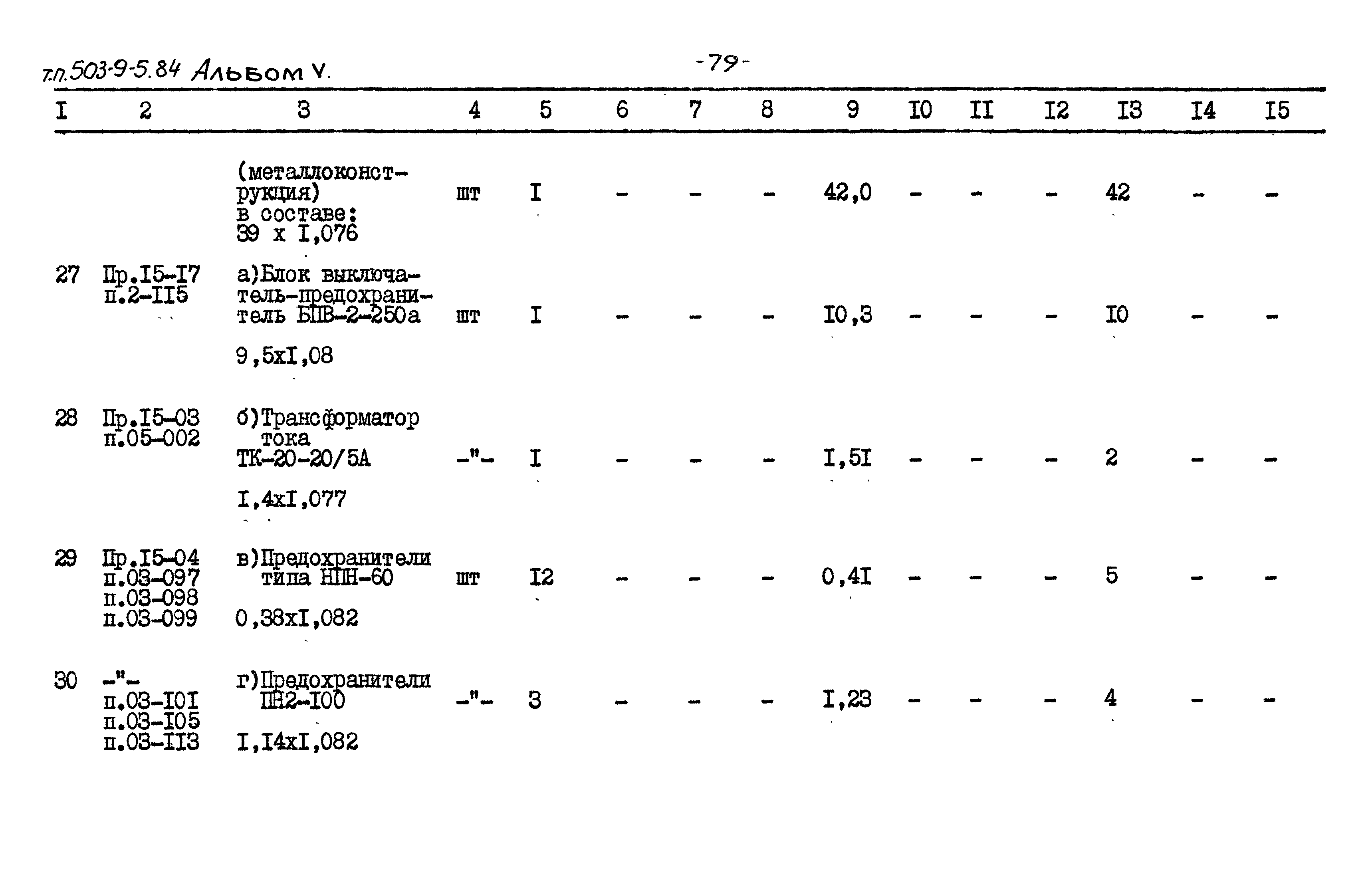 Типовой проект 503-9-5.84
