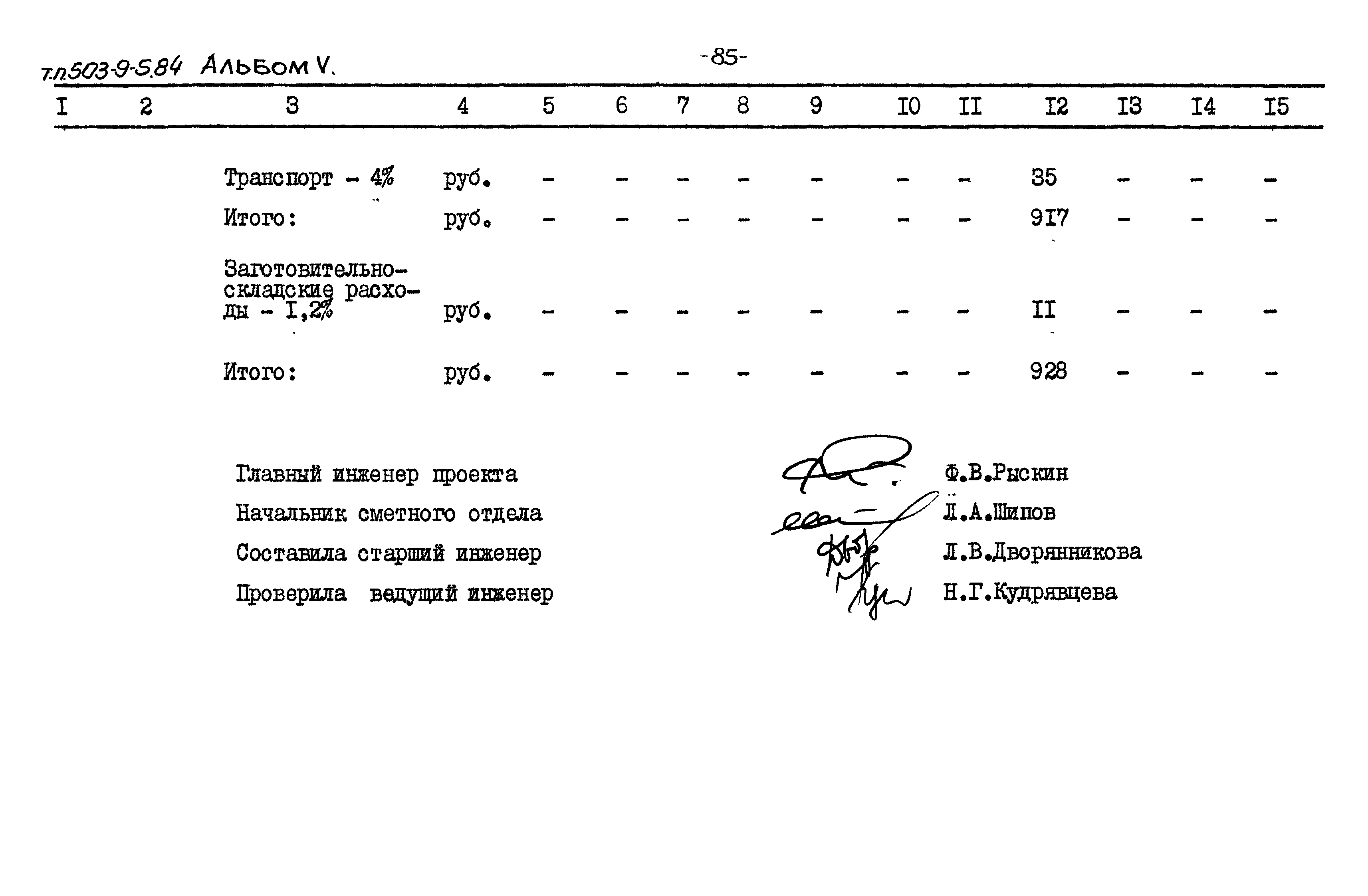 Типовой проект 503-9-5.84