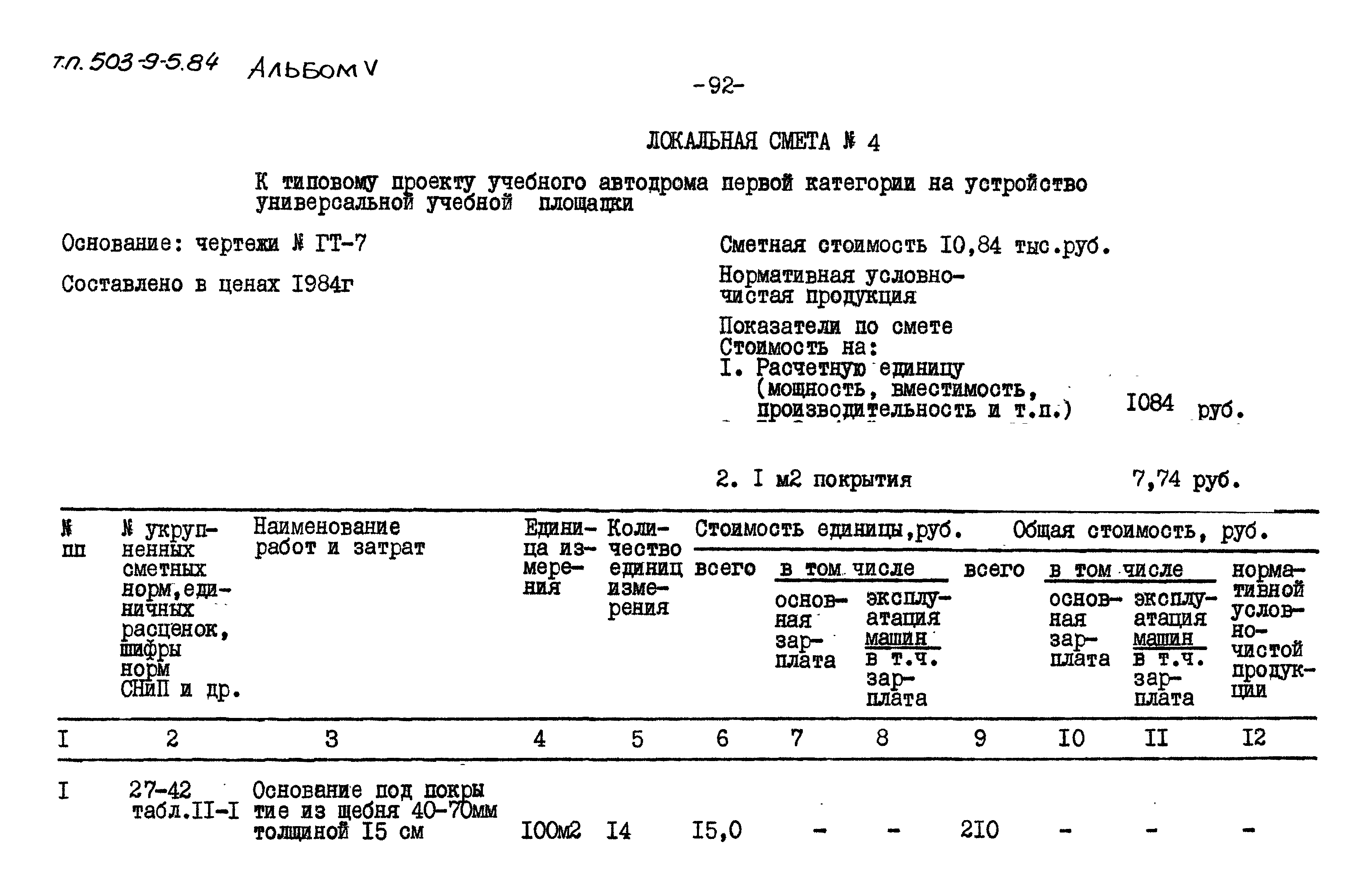 Типовой проект 503-9-5.84