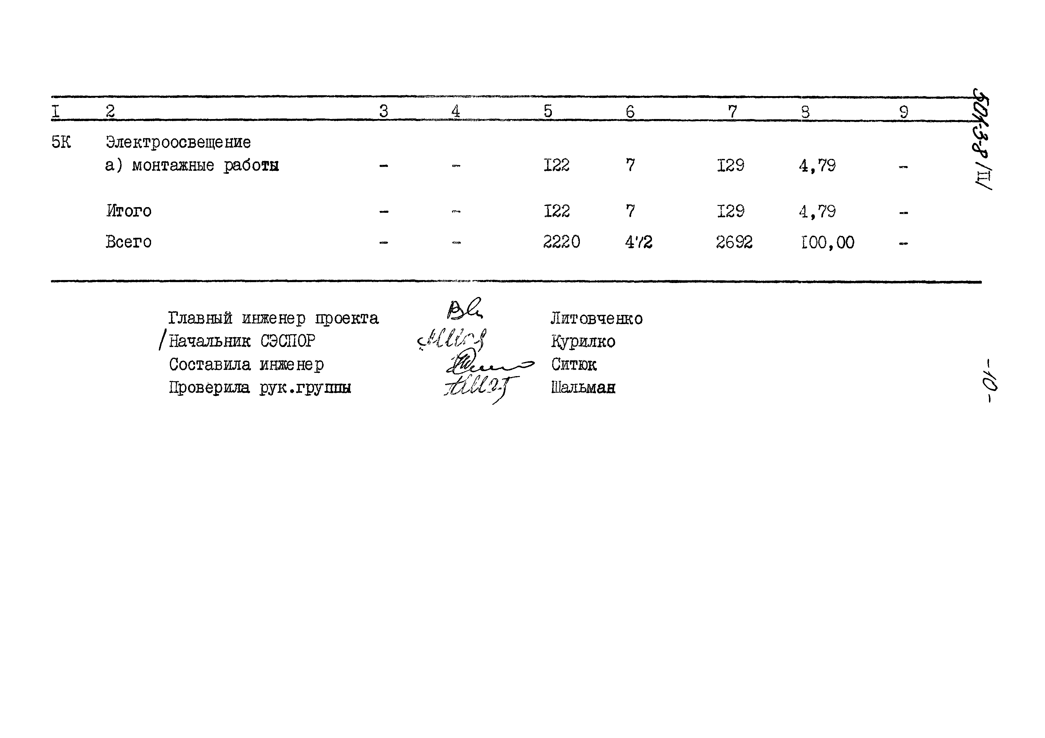 Типовой проект 501-3-8