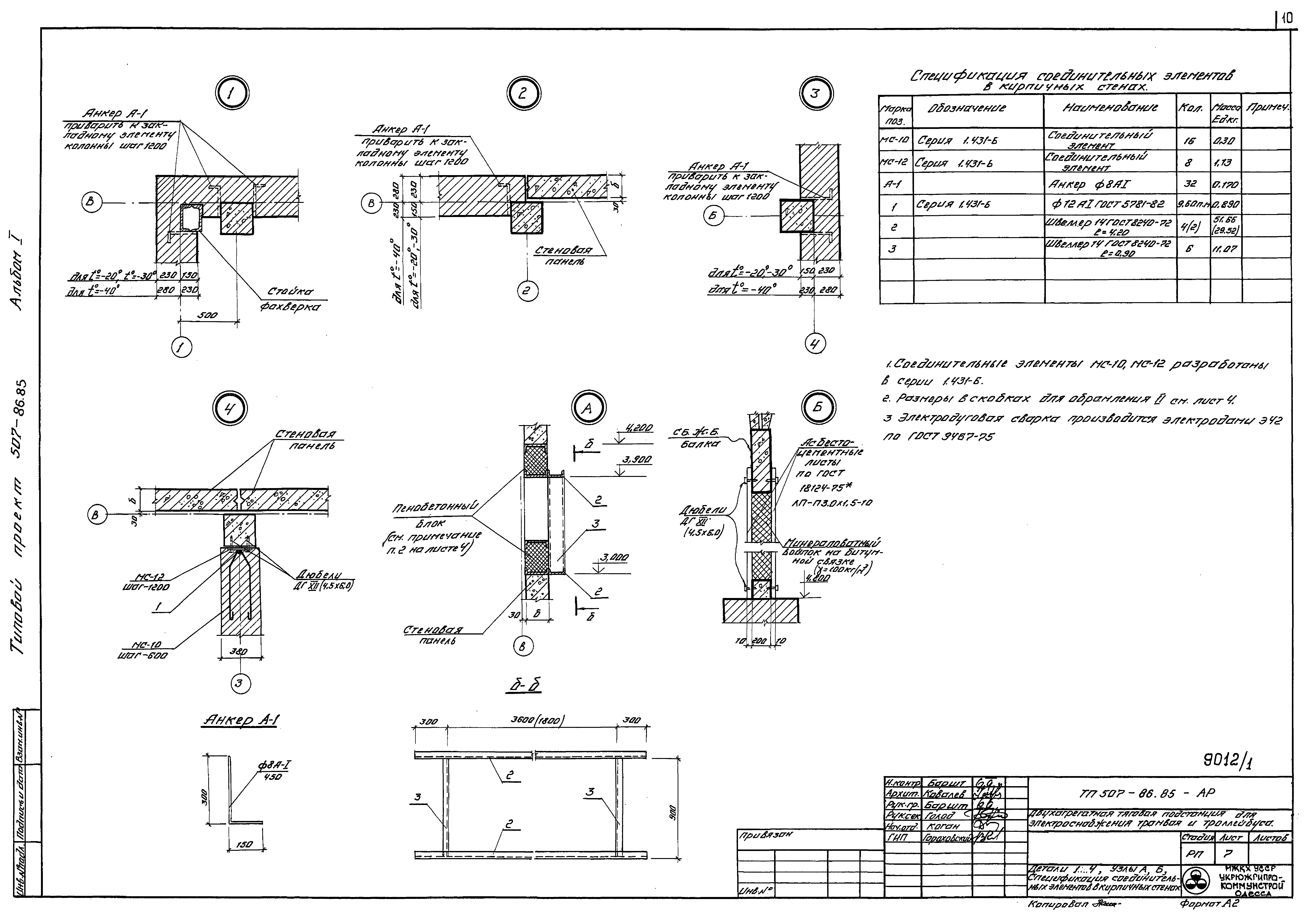 Типовой проект 507-86.85