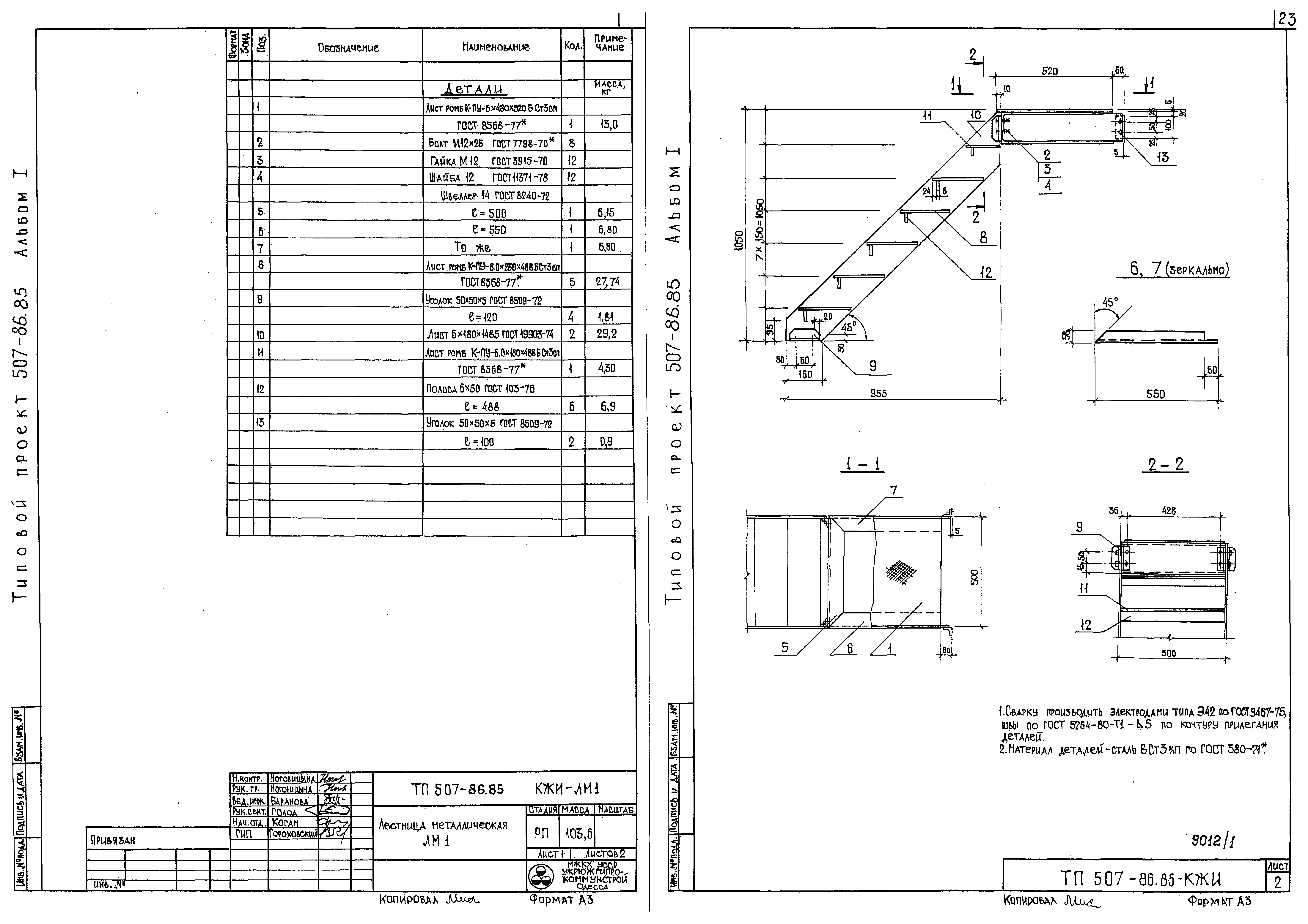 Типовой проект 507-86.85