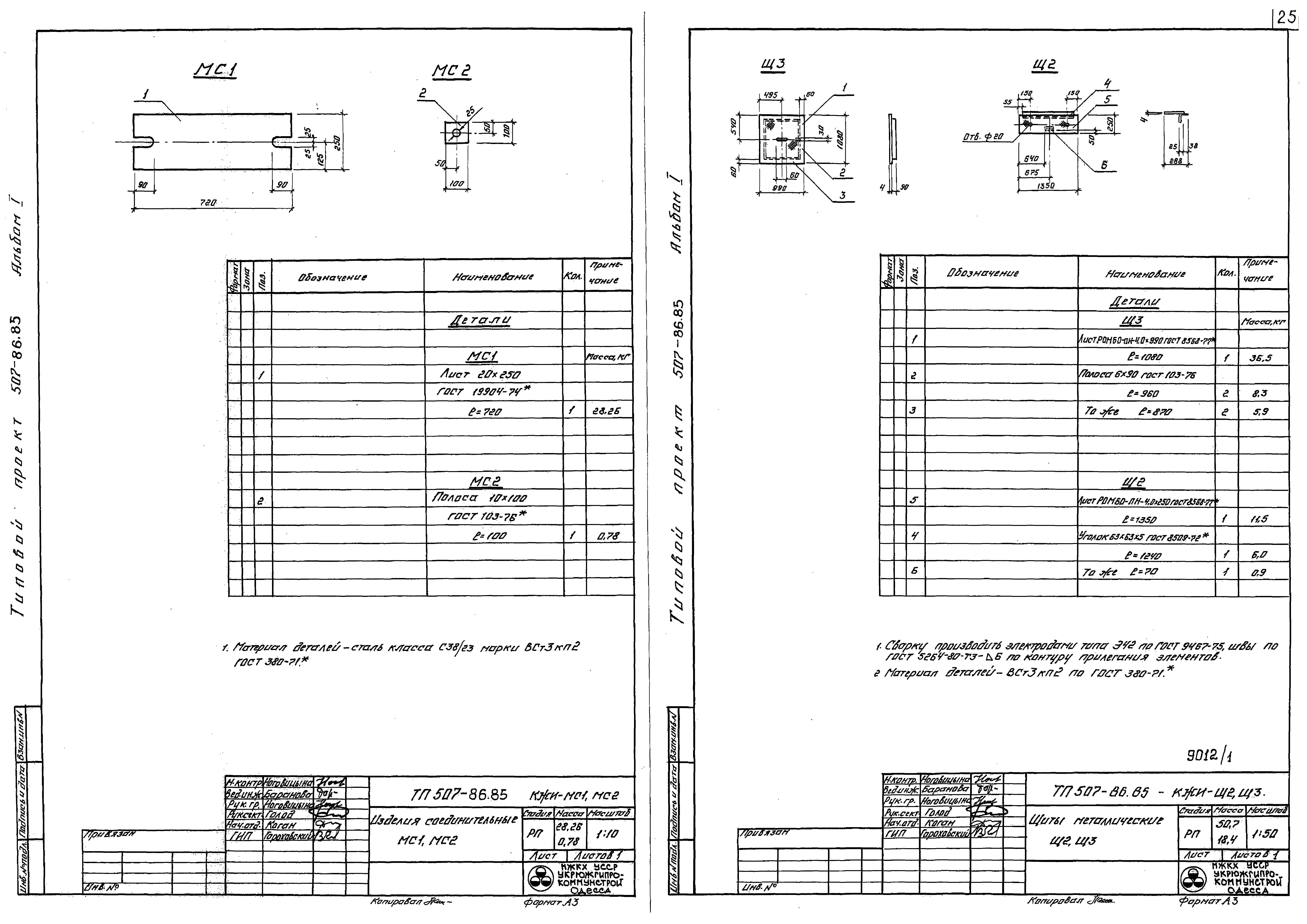 Типовой проект 507-86.85