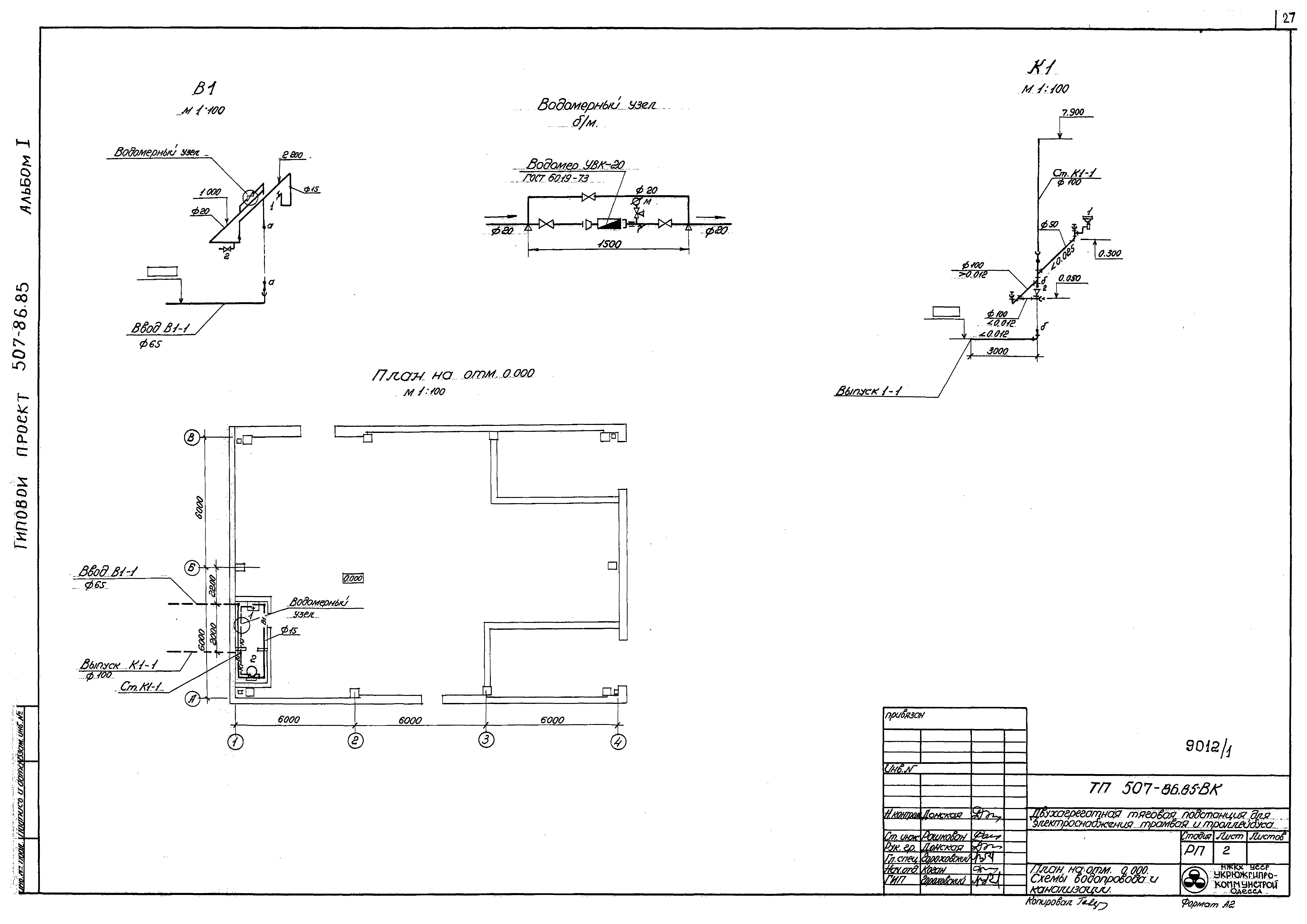 Типовой проект 507-86.85