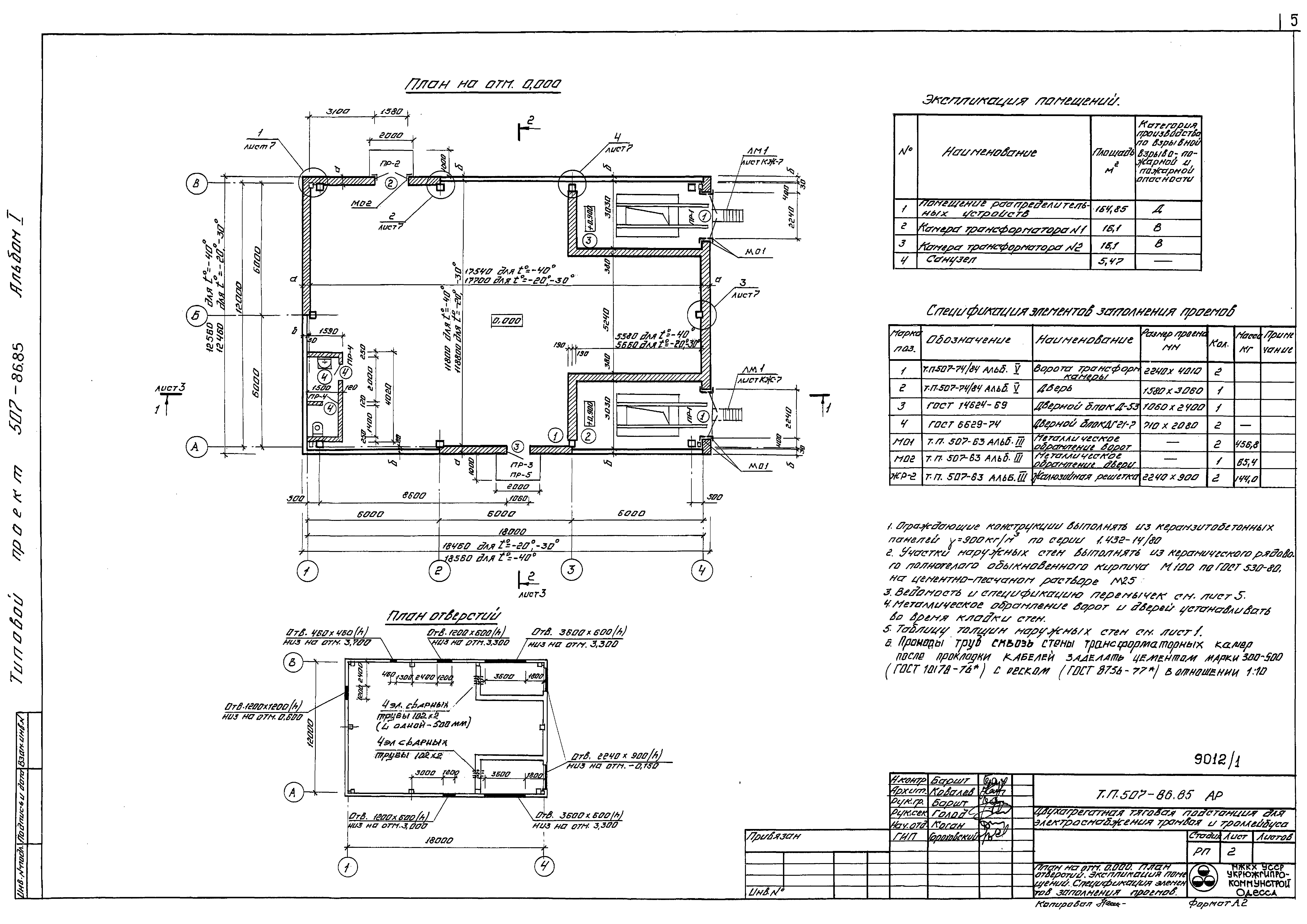 Типовой проект 507-86.85