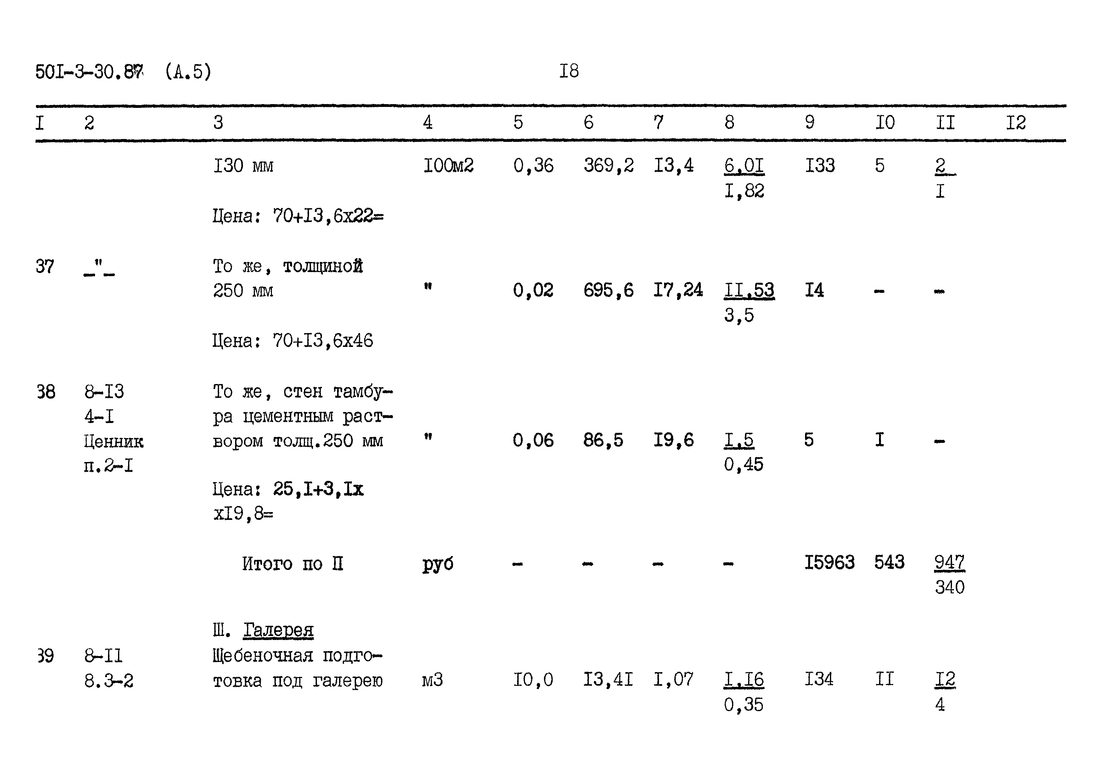 Типовой проект 501-3-30.87