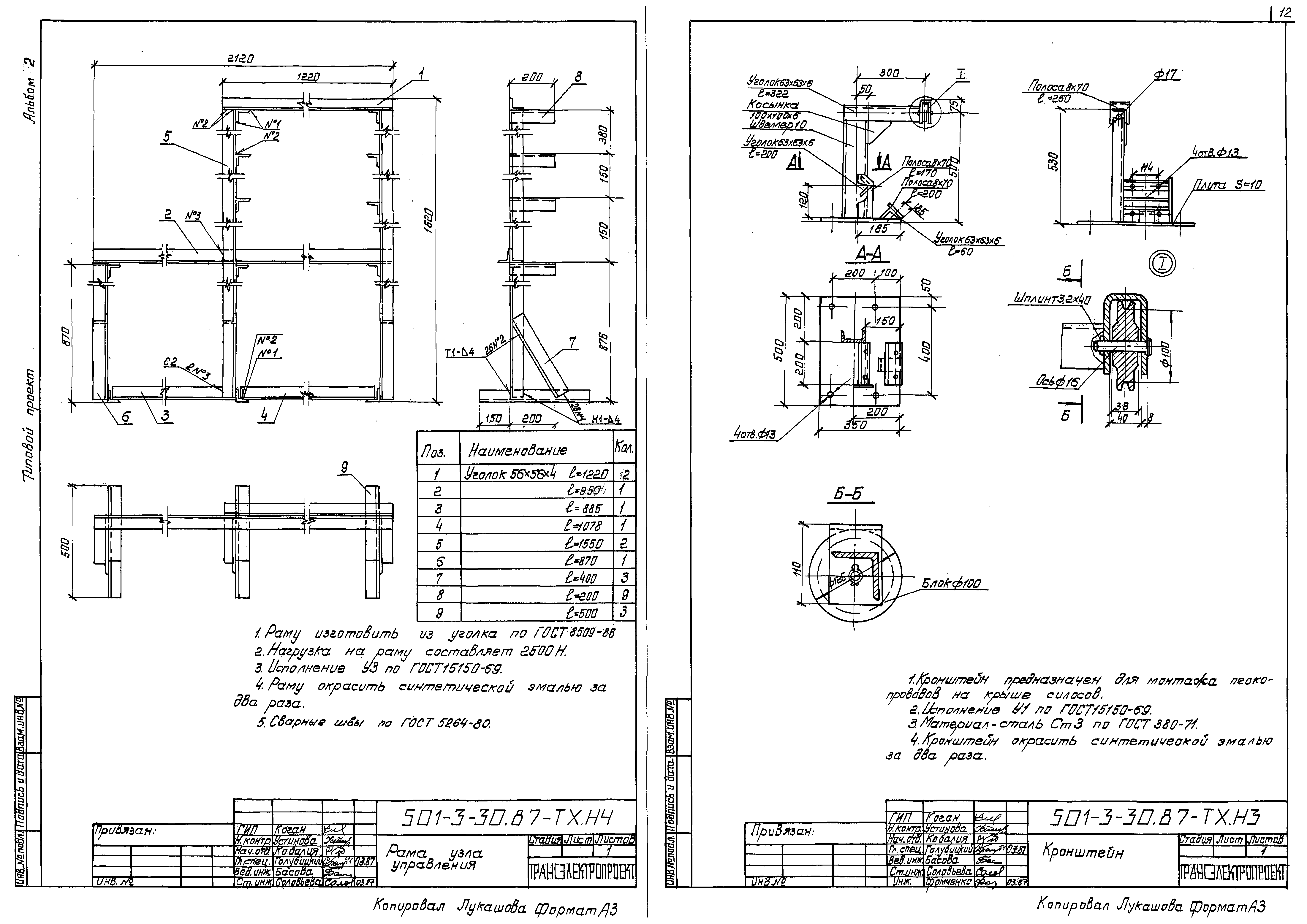 Типовой проект 501-3-30.87