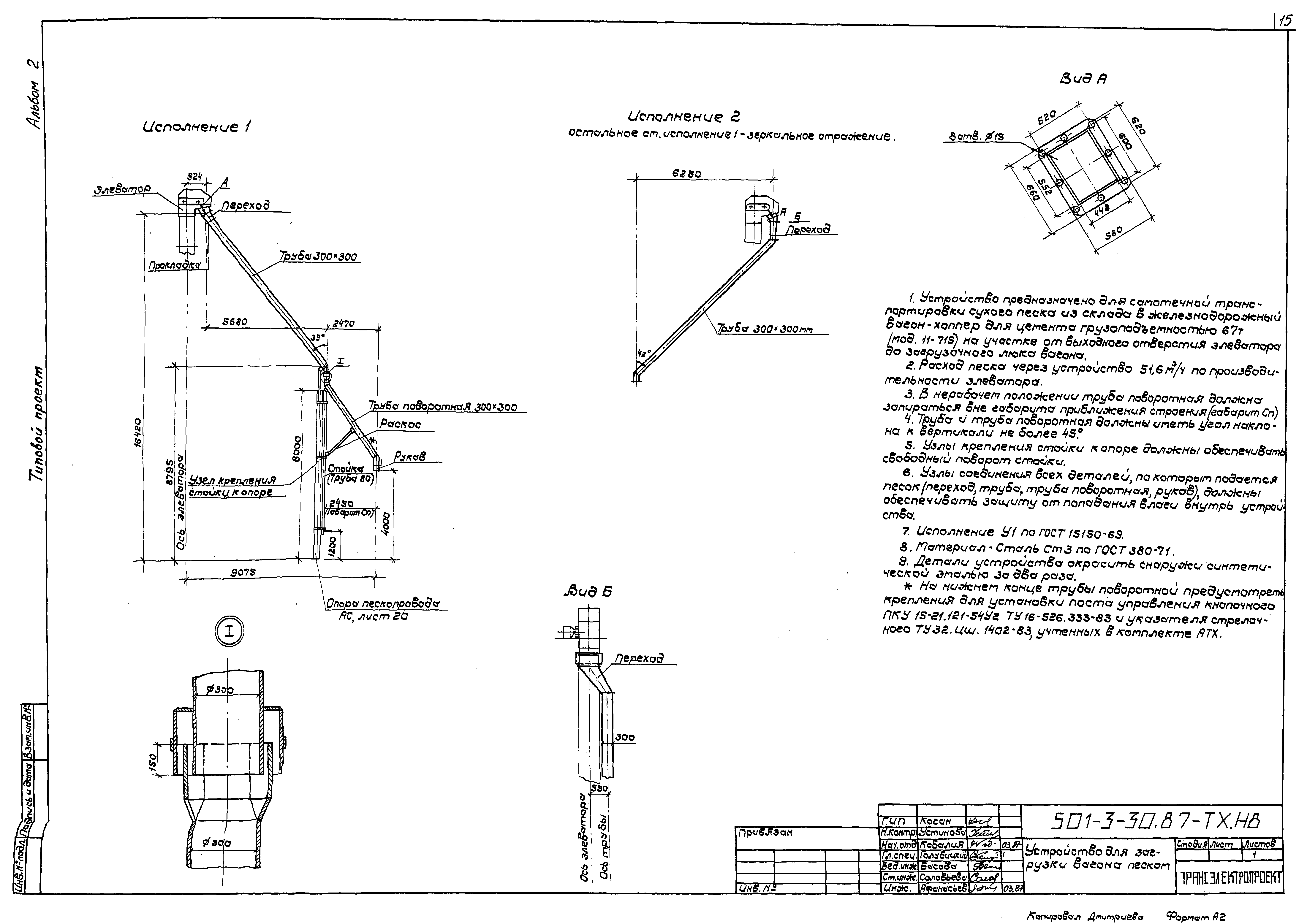 Типовой проект 501-3-30.87