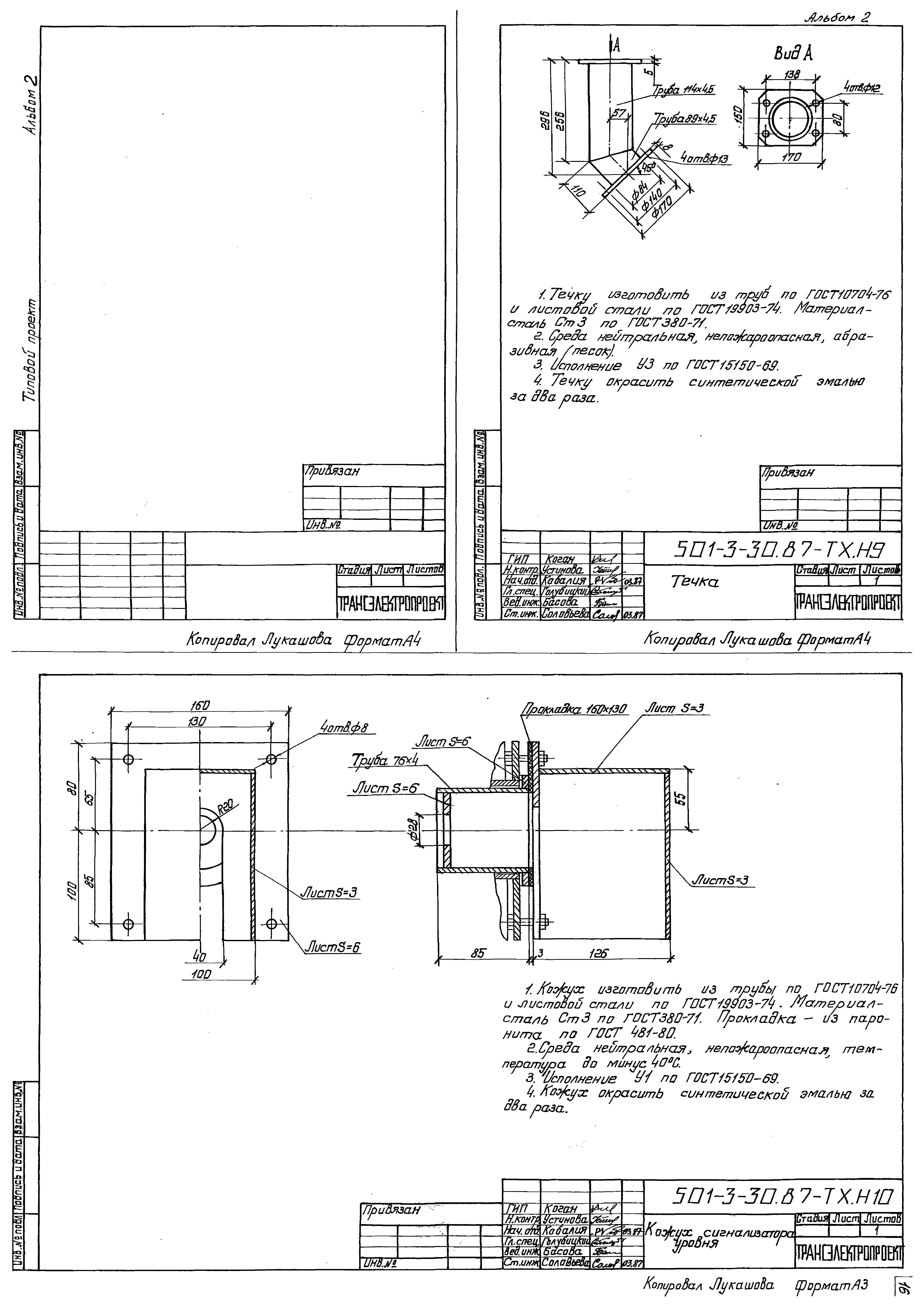 Типовой проект 501-3-30.87