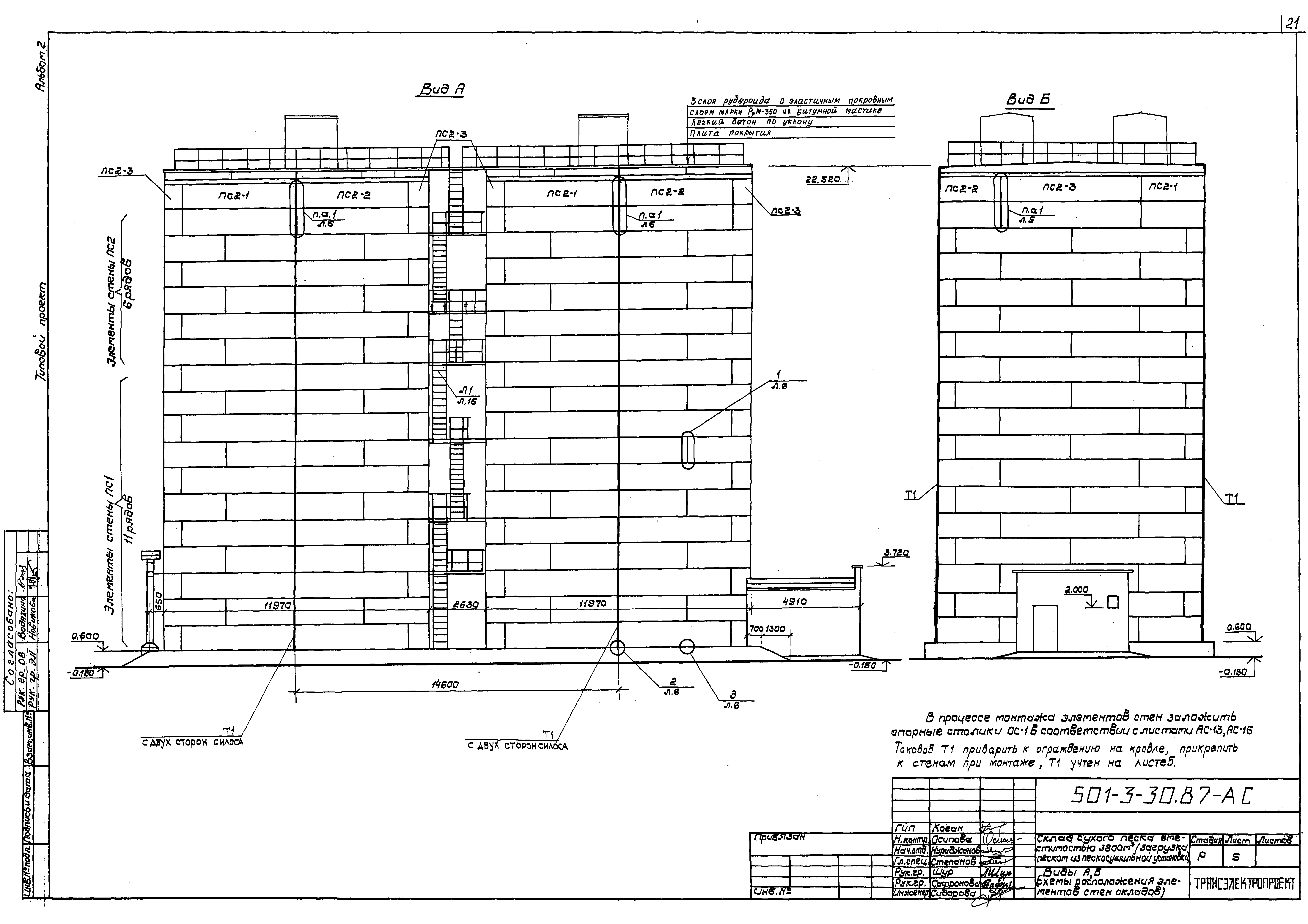 Типовой проект 501-3-30.87