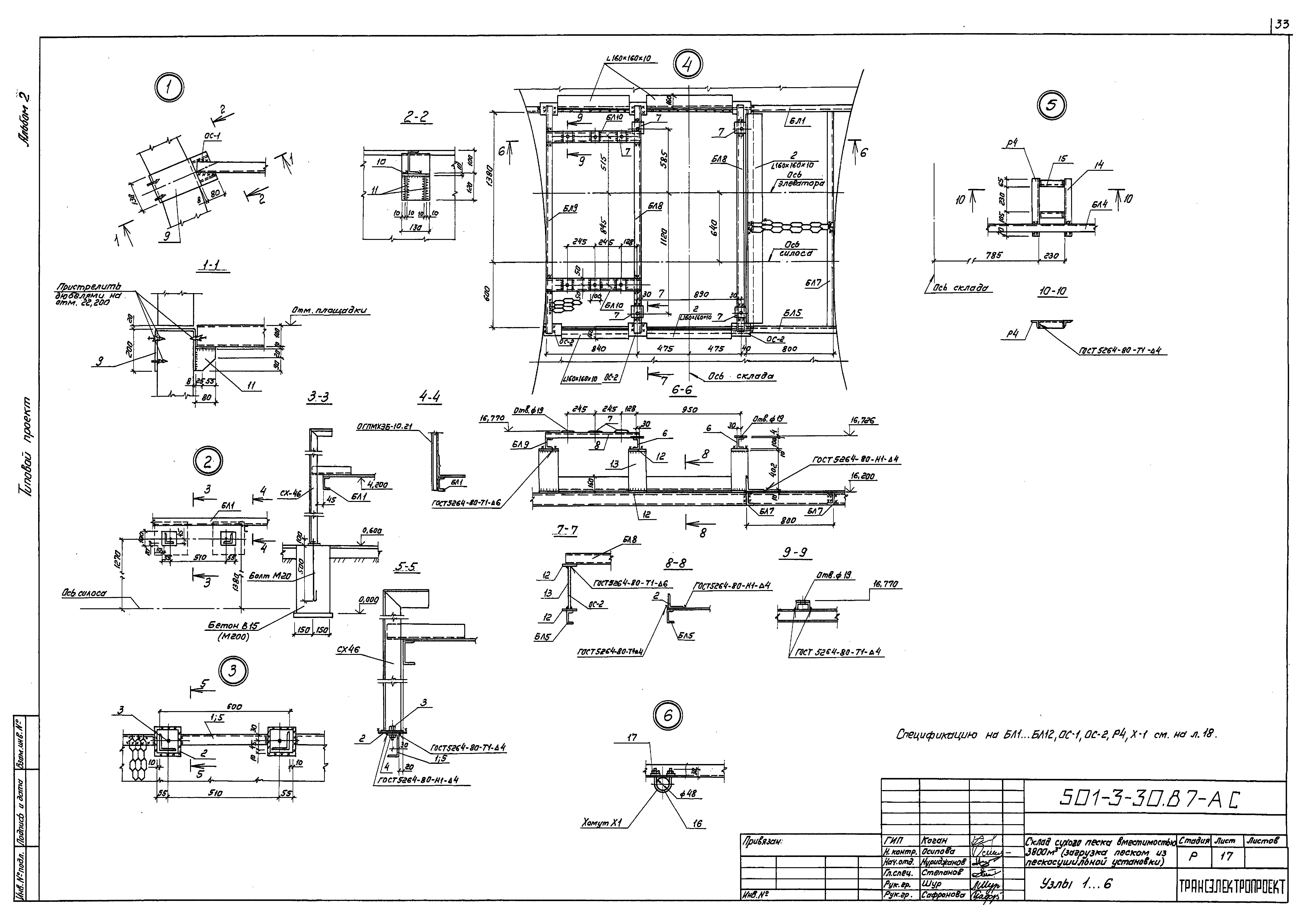 Типовой проект 501-3-30.87