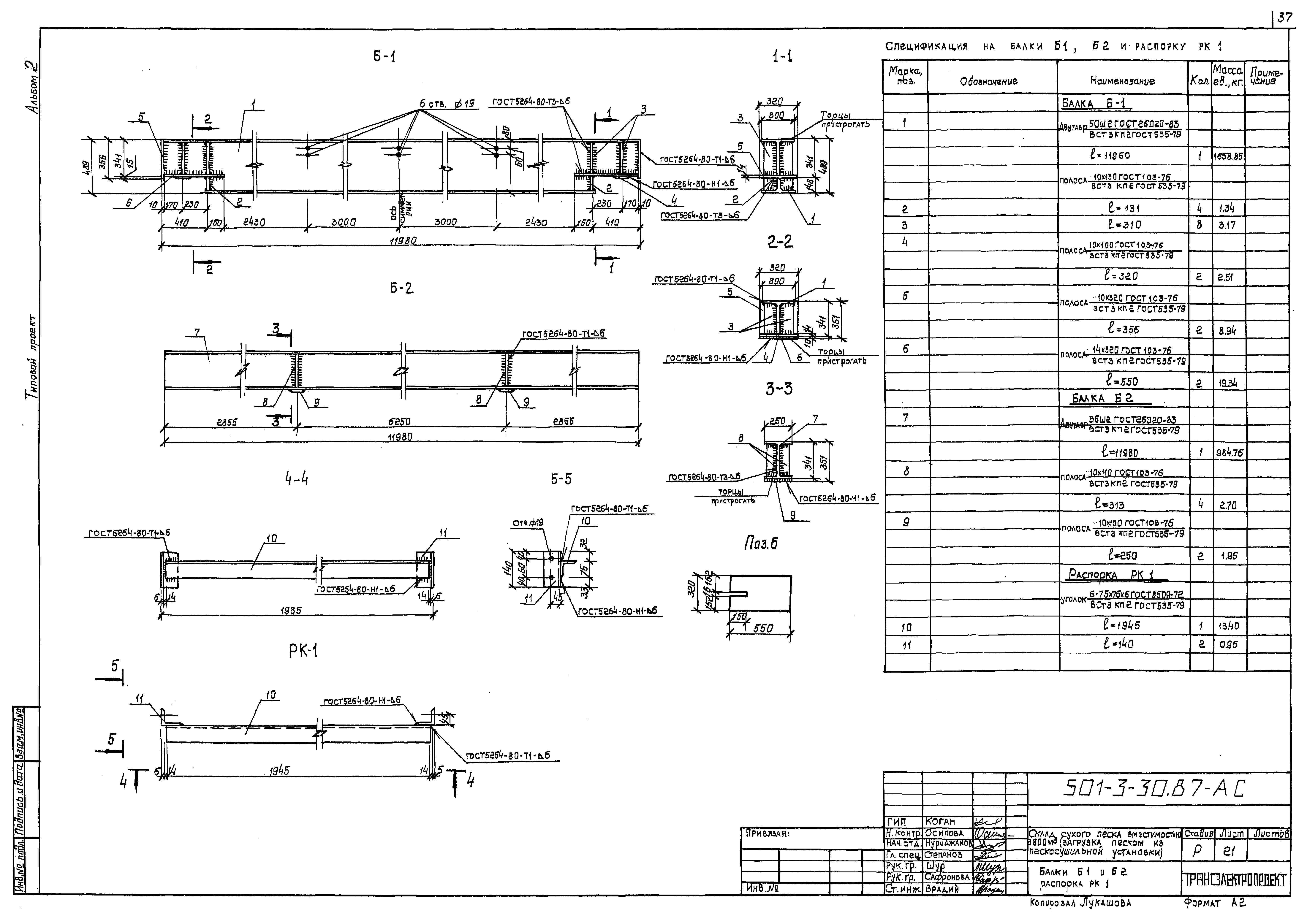 Типовой проект 501-3-30.87