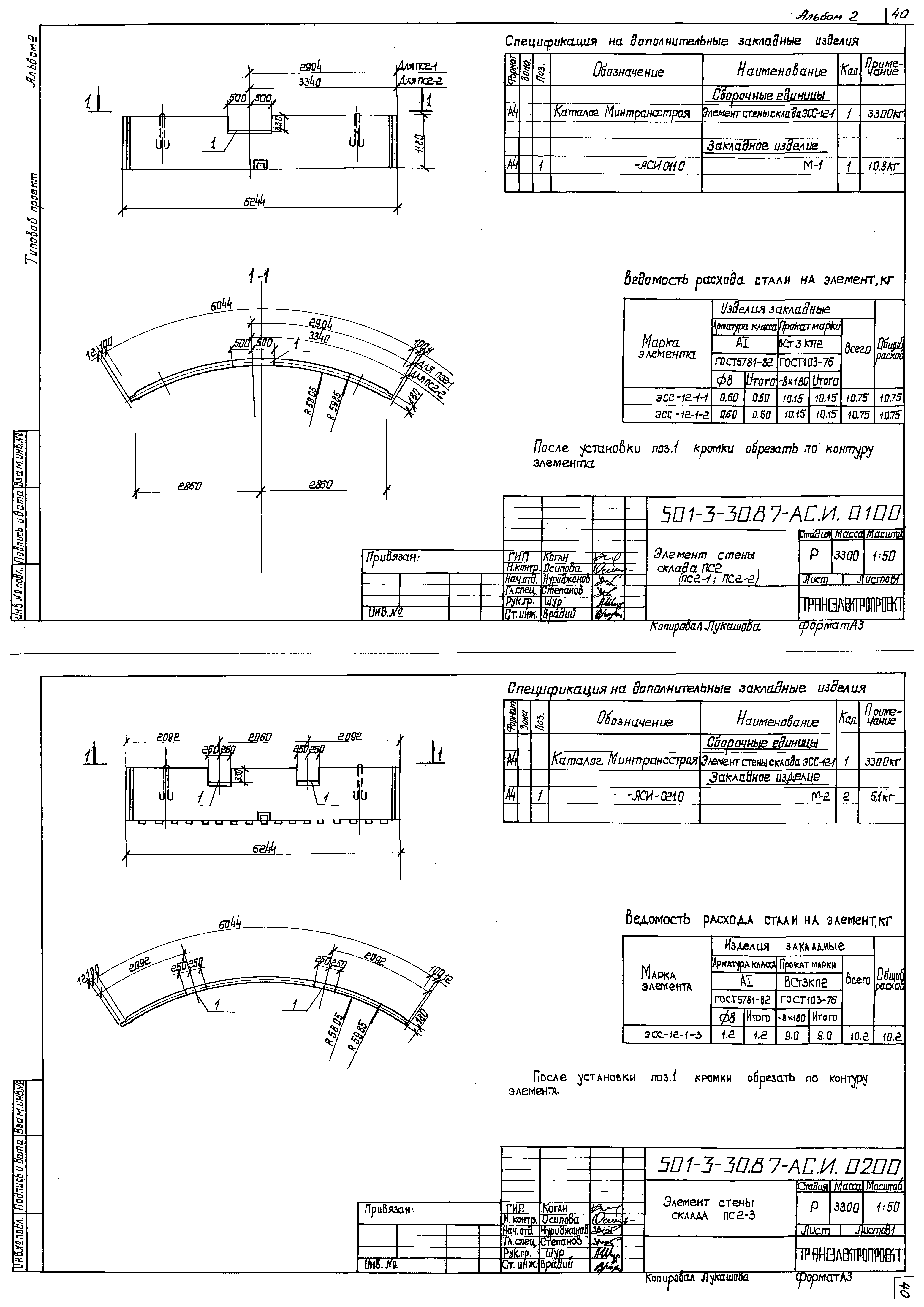 Типовой проект 501-3-30.87