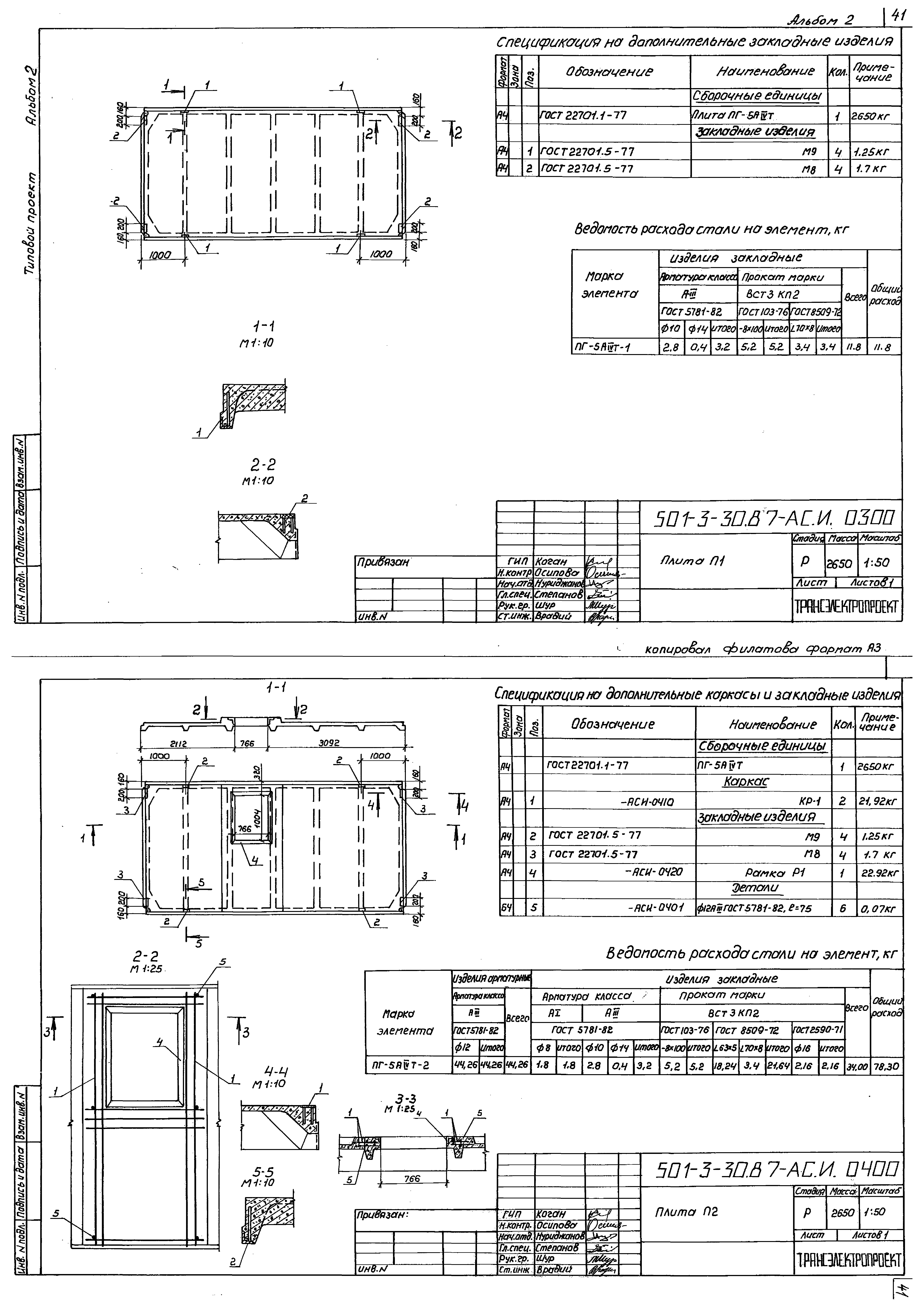 Типовой проект 501-3-30.87