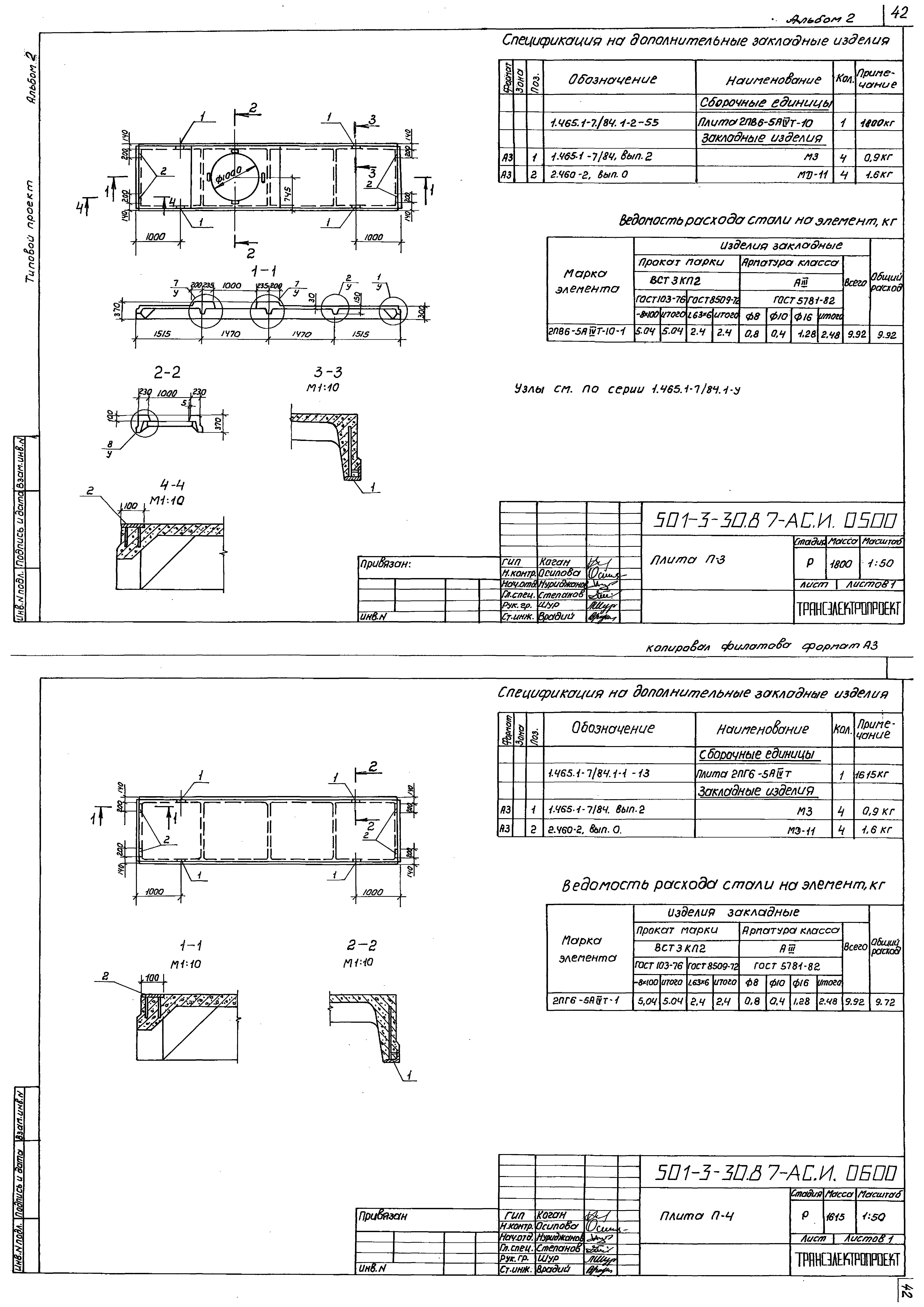 Типовой проект 501-3-30.87