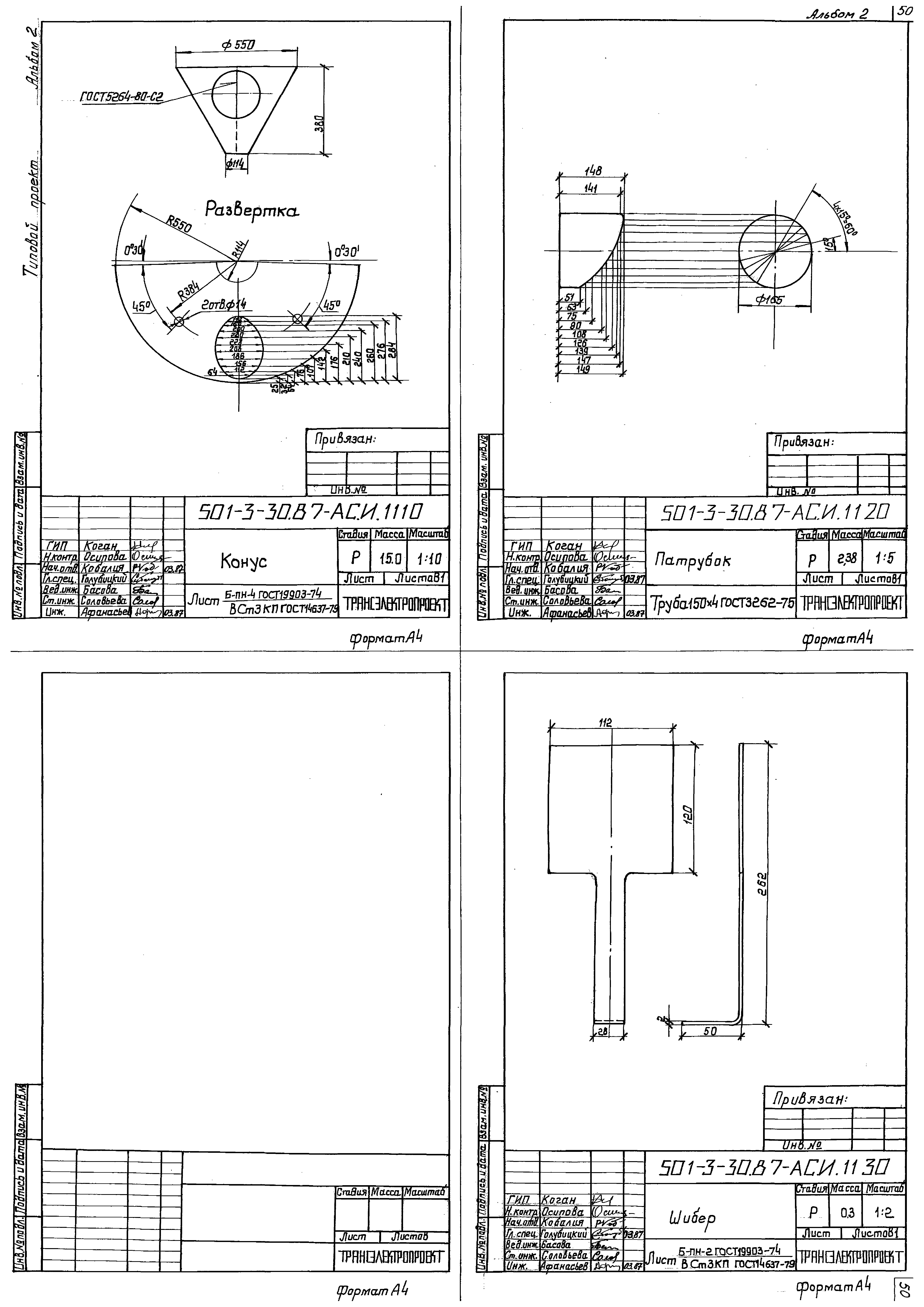 Типовой проект 501-3-30.87