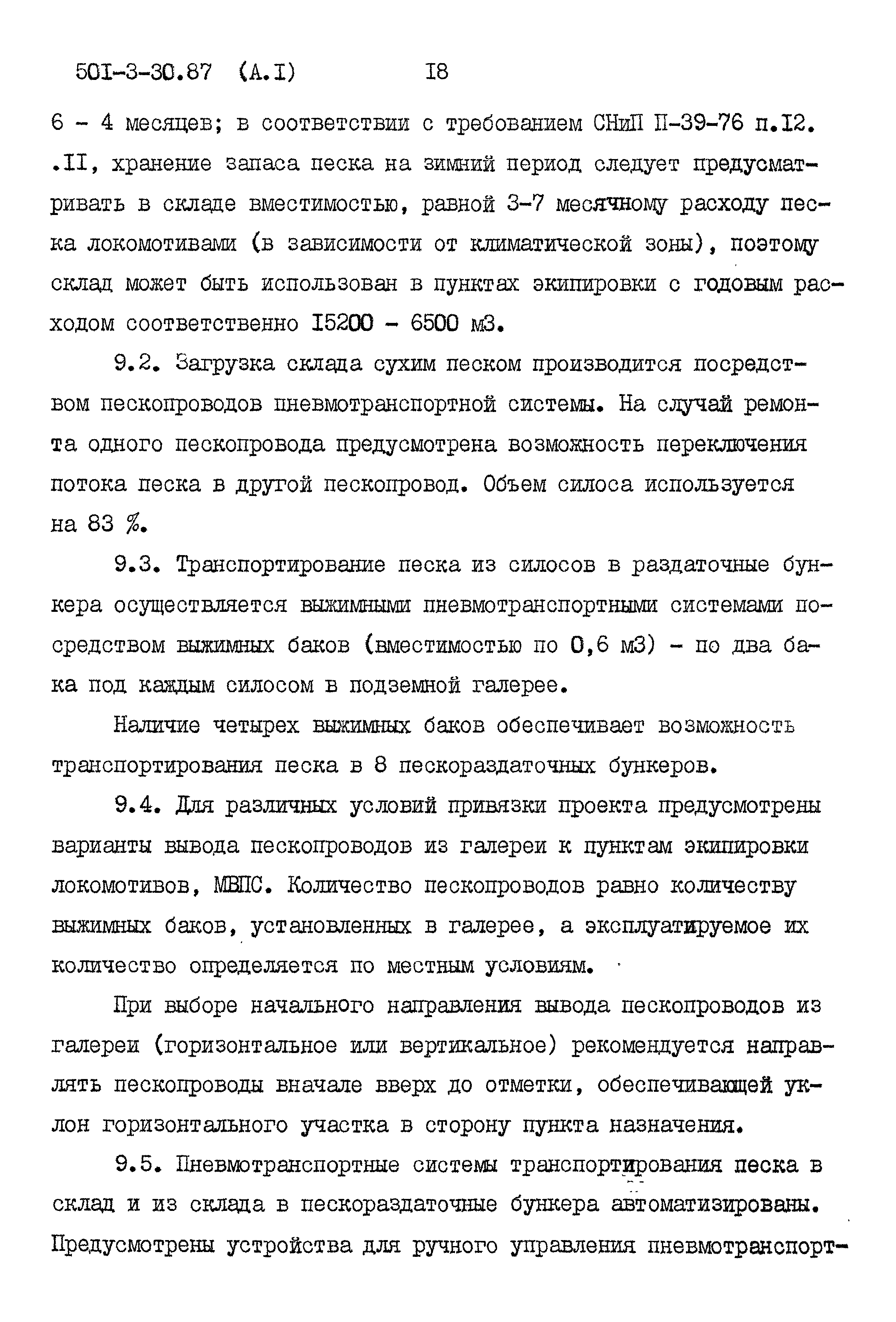 Типовой проект 501-3-30.87