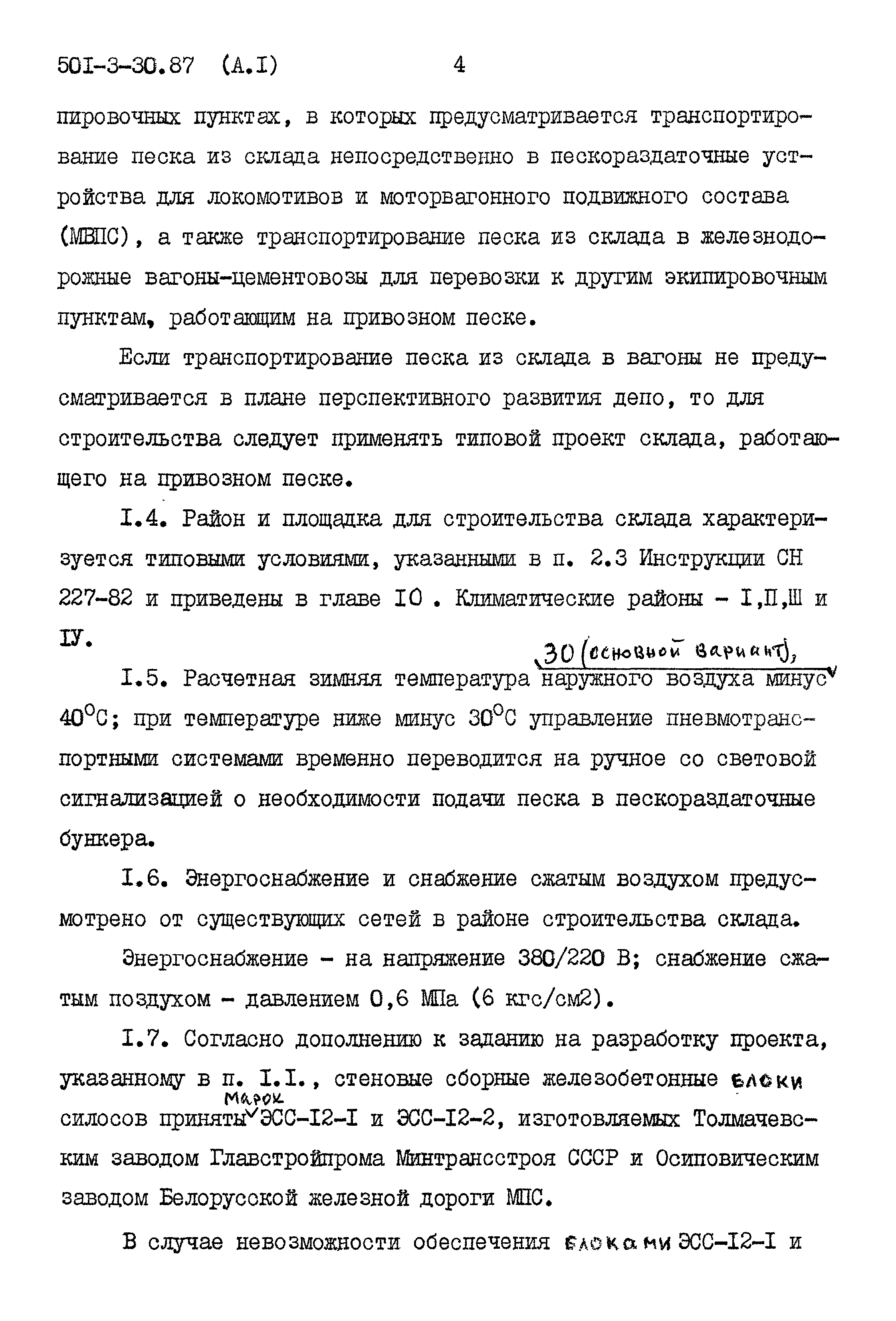 Типовой проект 501-3-30.87