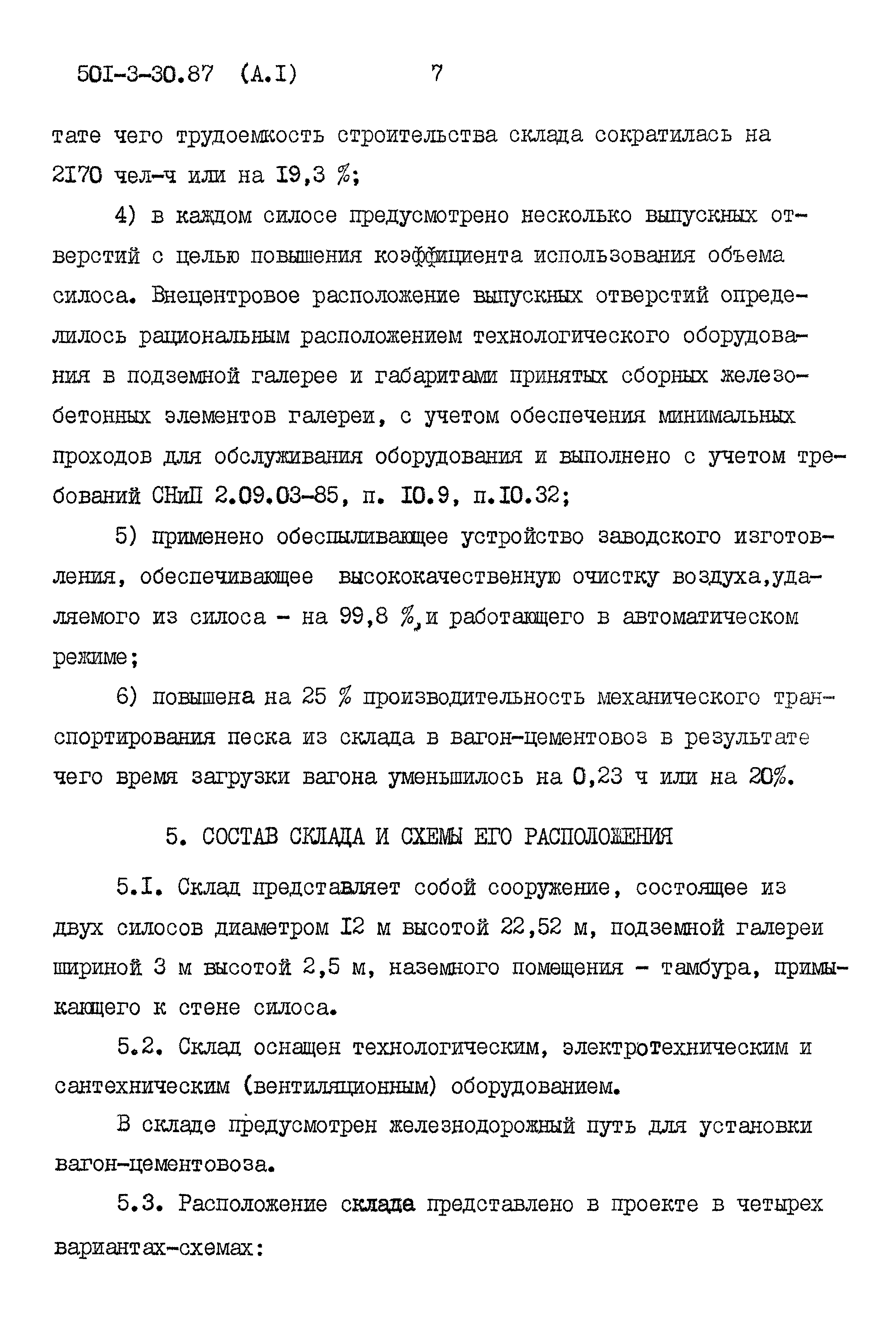 Типовой проект 501-3-30.87