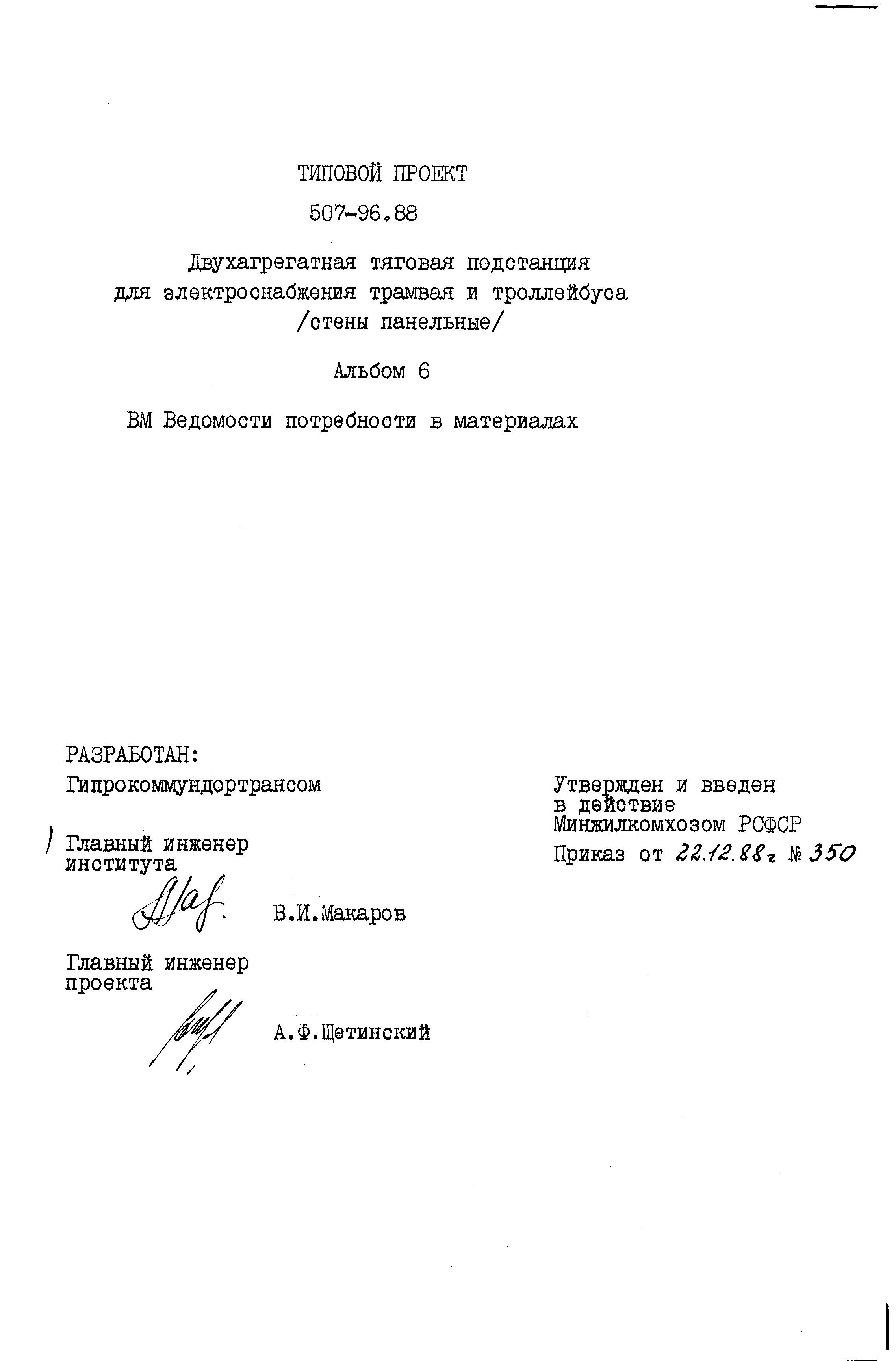 Типовой проект 507-96.88