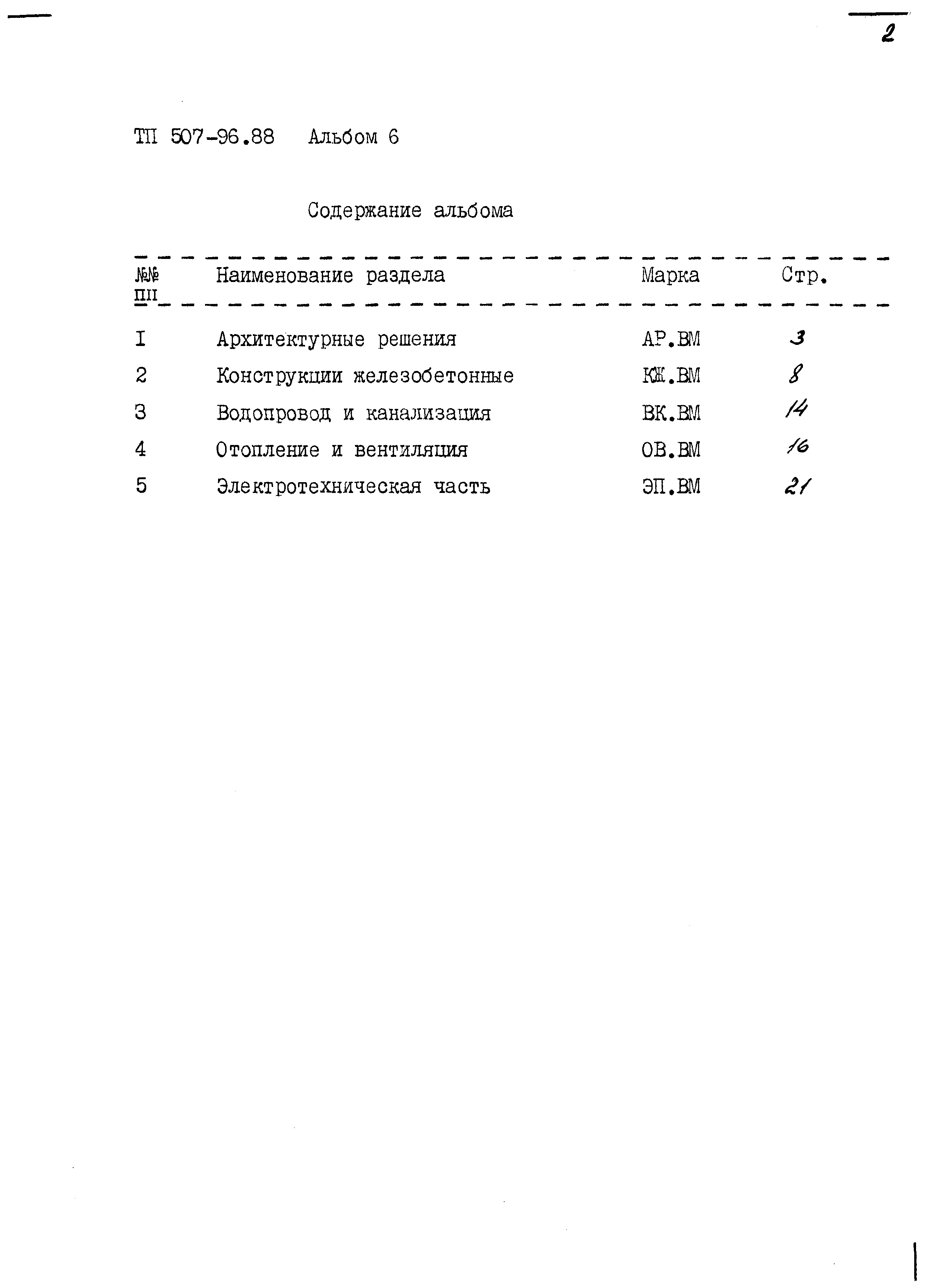 Типовой проект 507-96.88