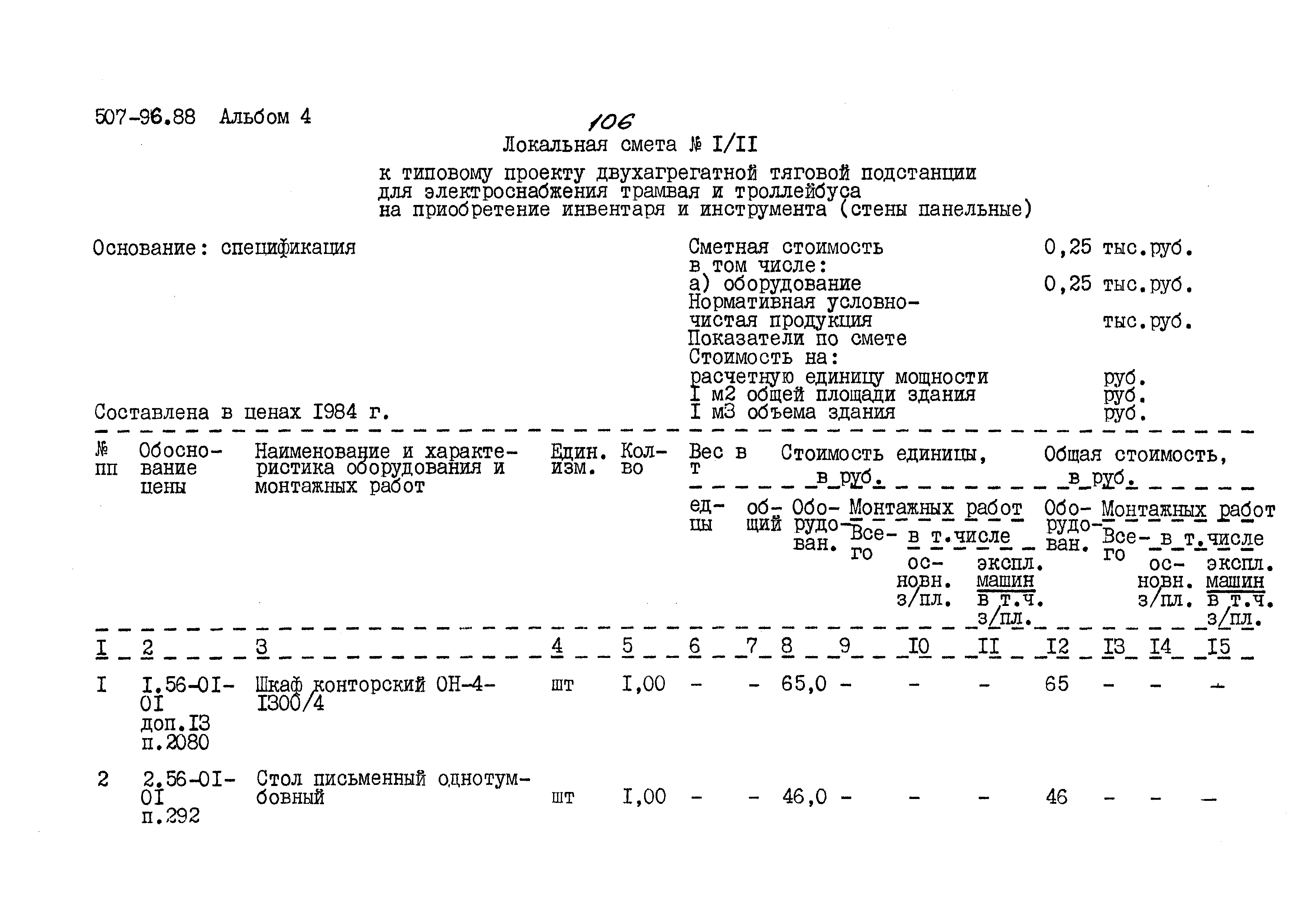 Типовой проект 507-96.88