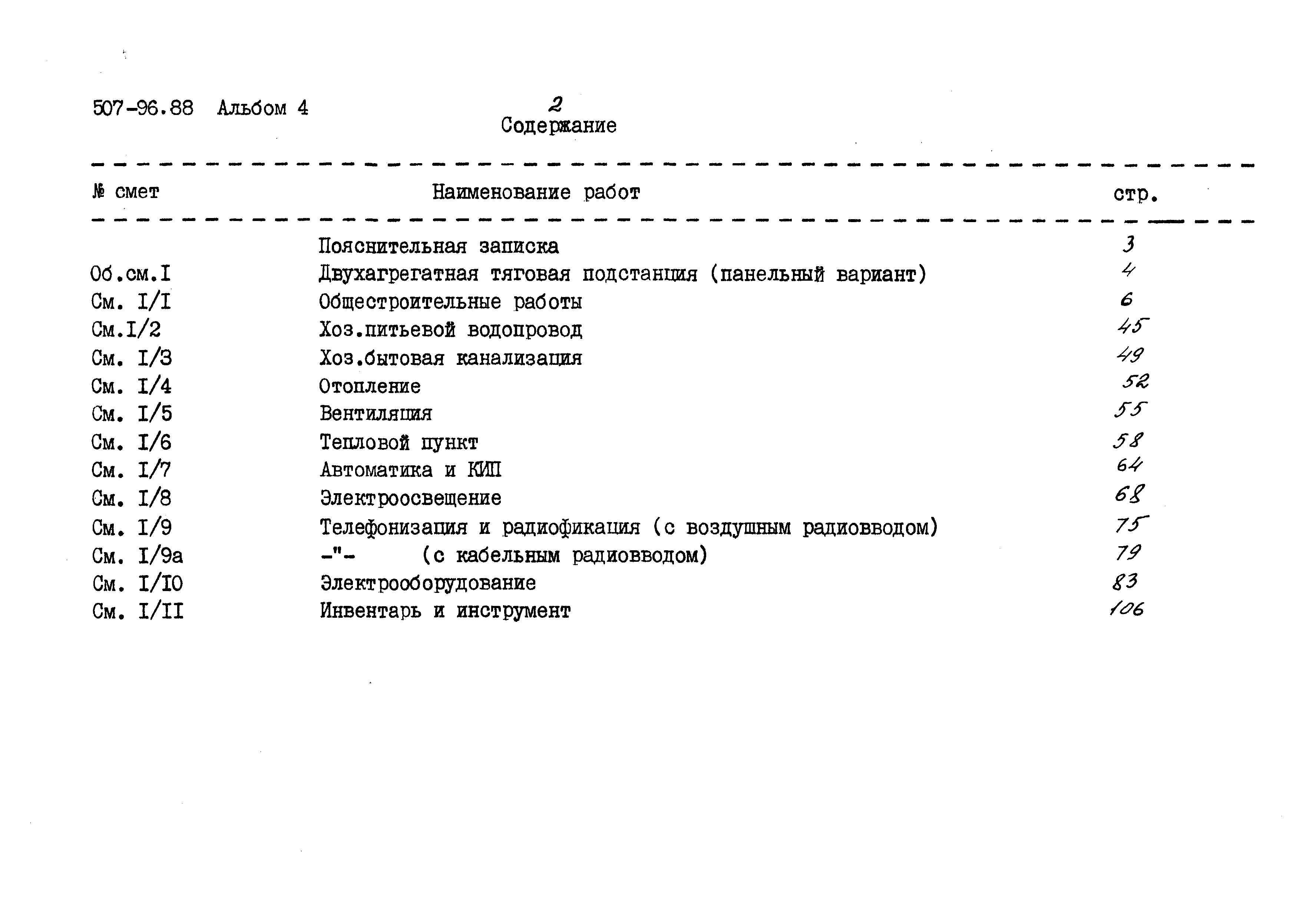 Типовой проект 507-96.88
