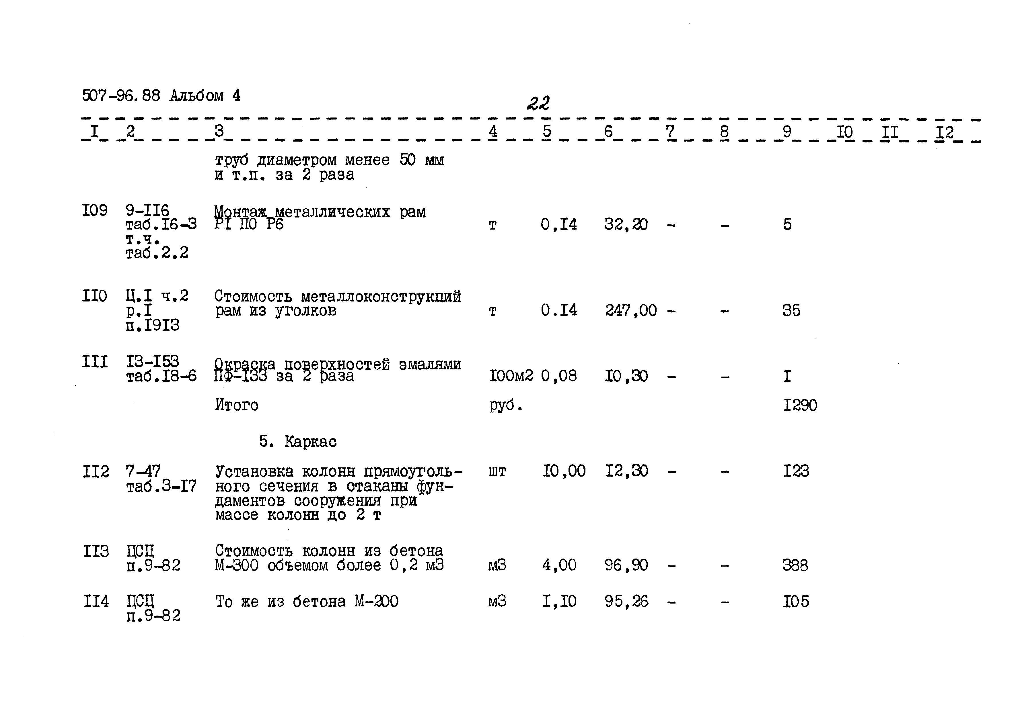 Типовой проект 507-96.88