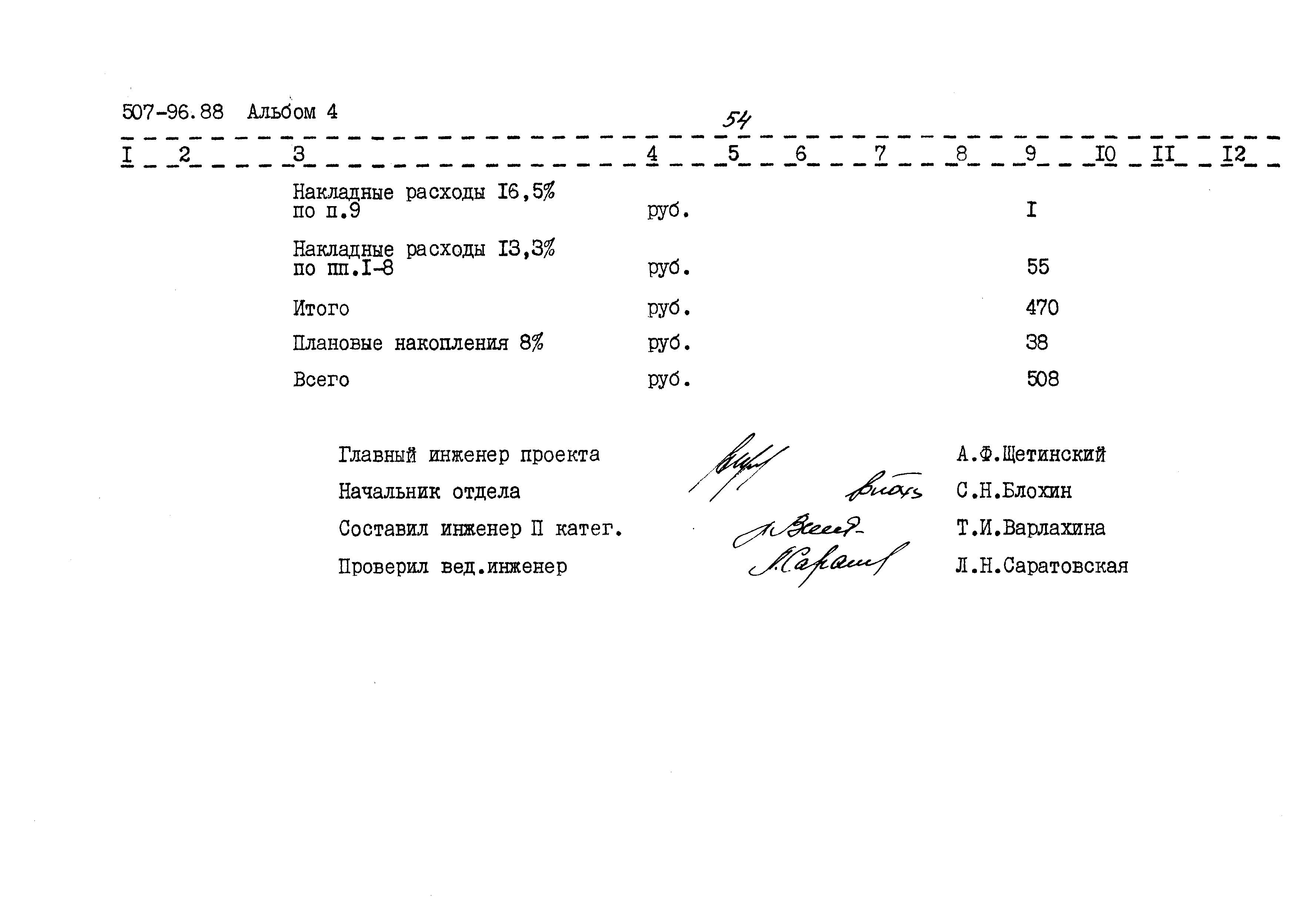Типовой проект 507-96.88