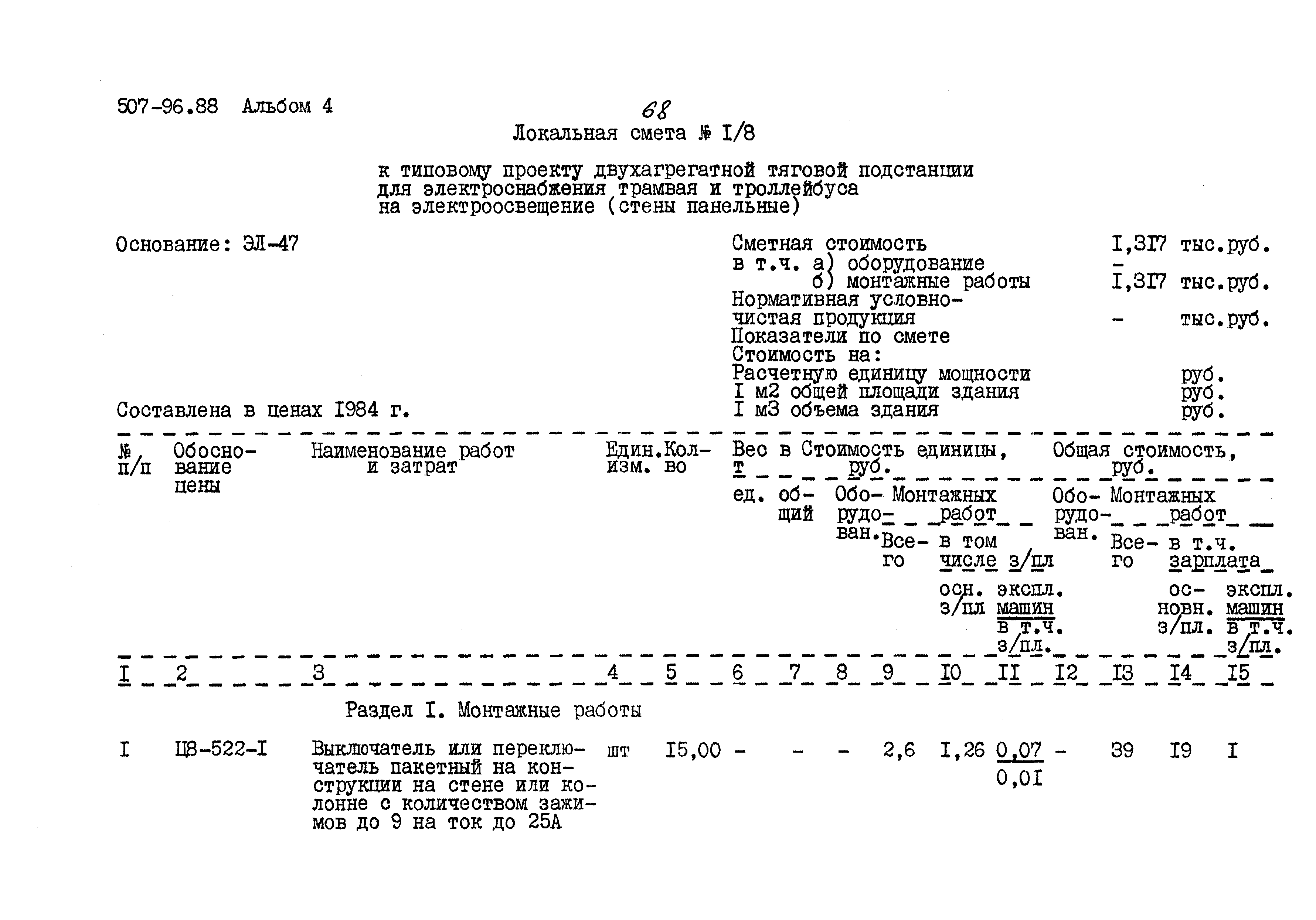 Типовой проект 507-96.88