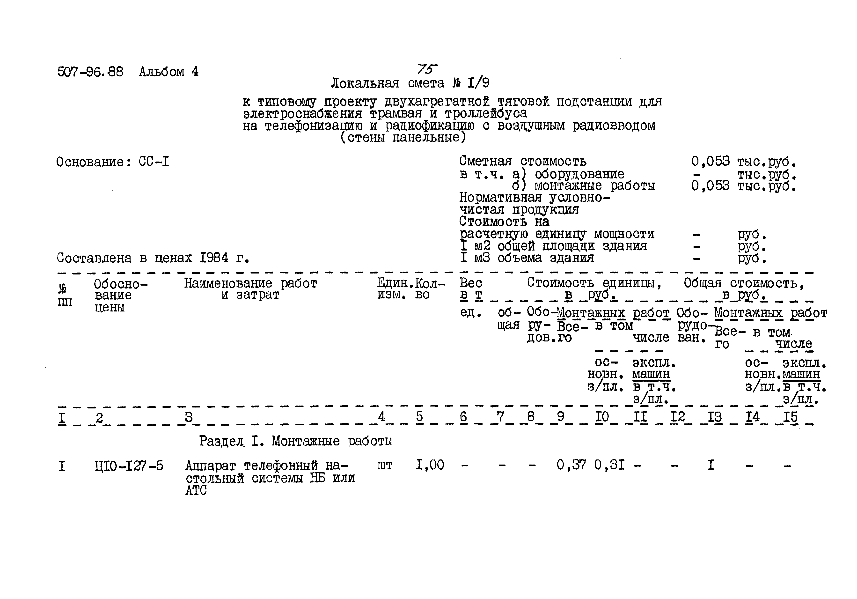 Типовой проект 507-96.88