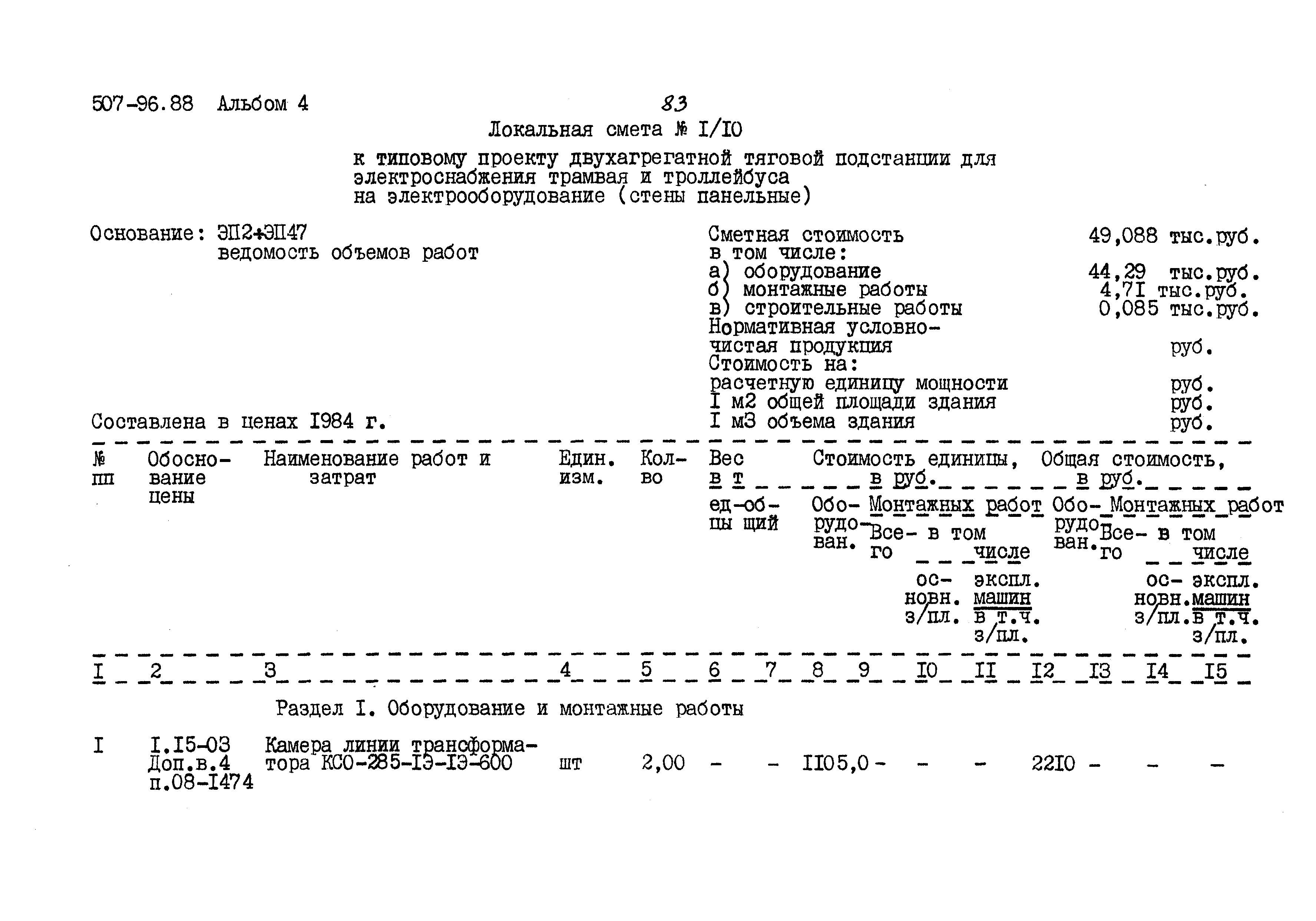 Типовой проект 507-96.88
