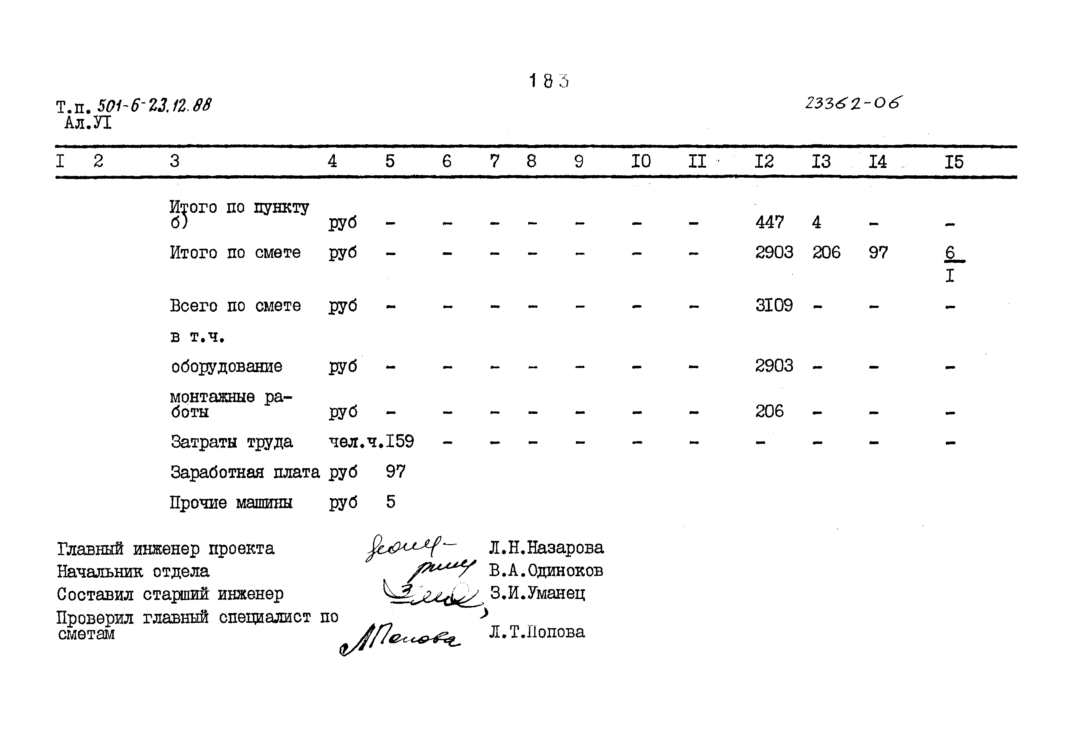 Типовой проект 501-6-23.12.88