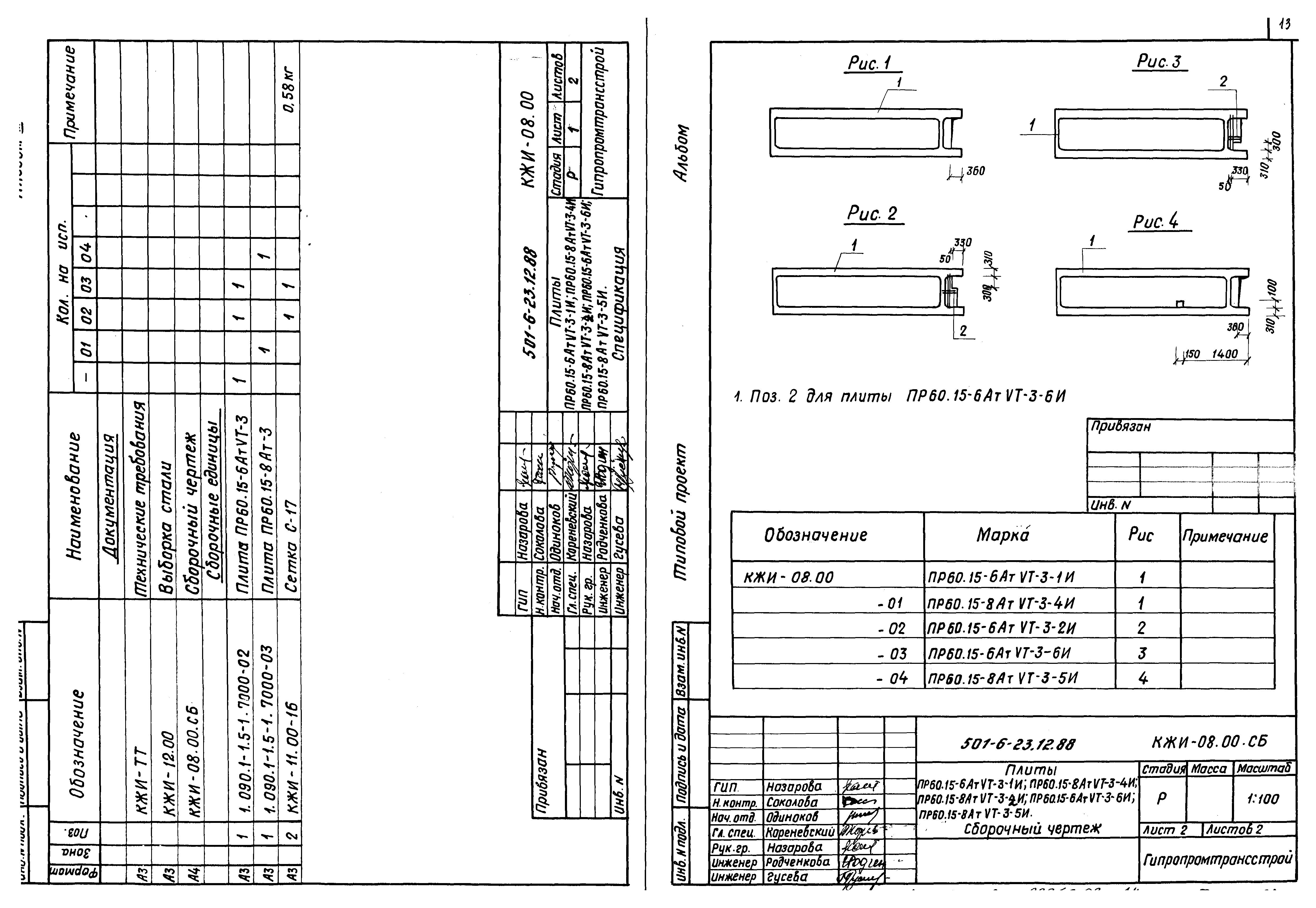 Типовой проект 501-6-23.12.88