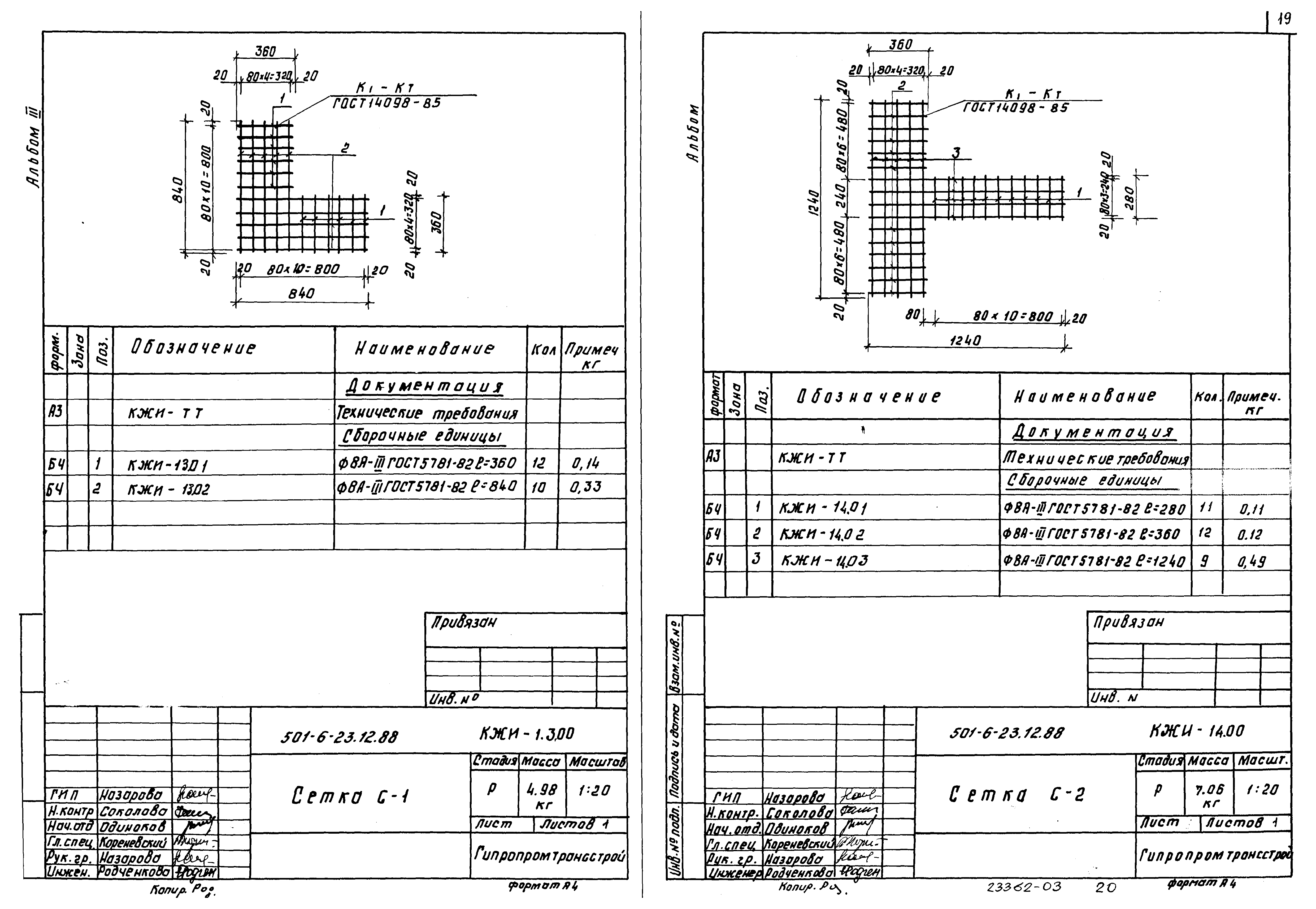 Типовой проект 501-6-23.12.88