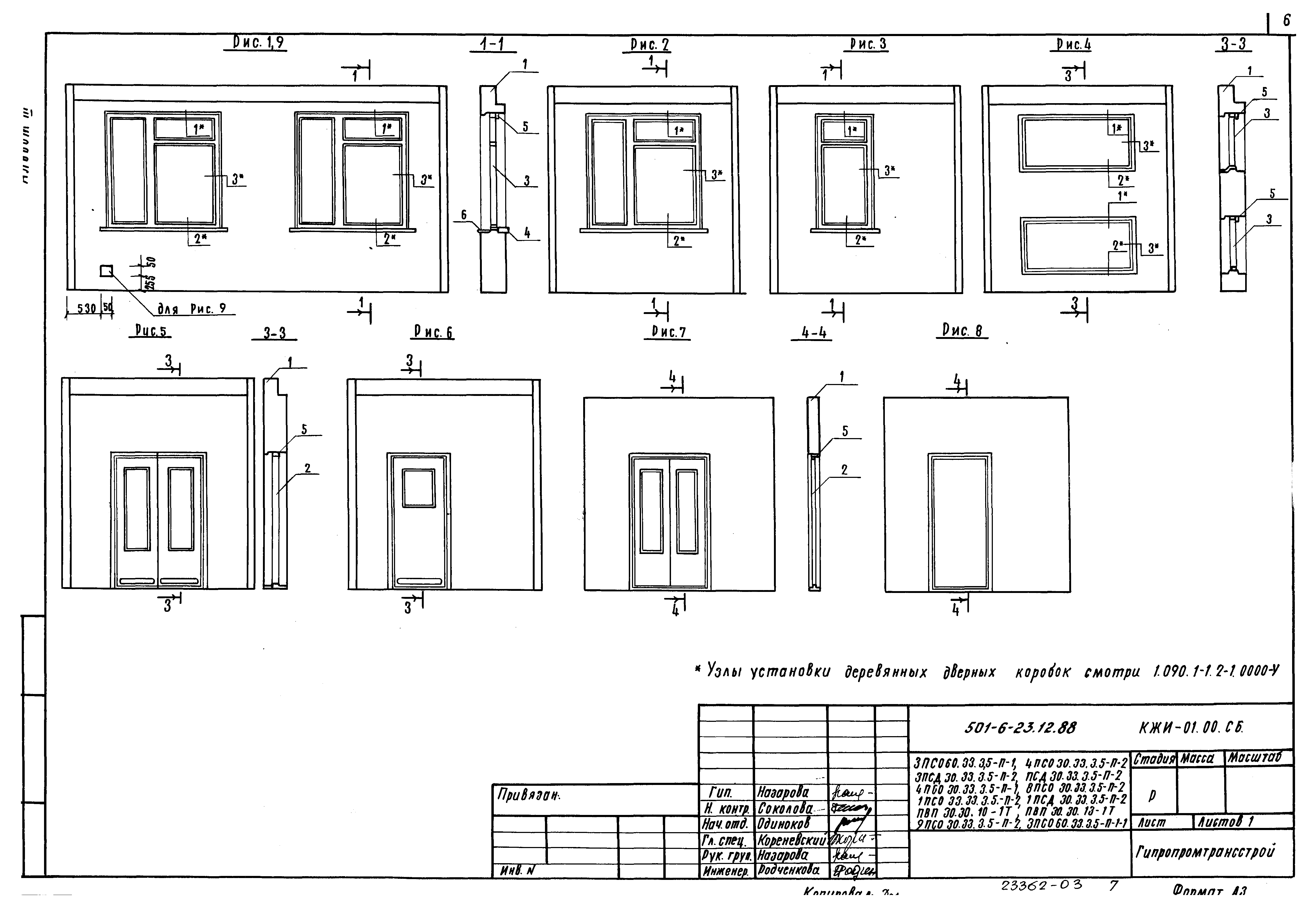 Типовой проект 501-6-23.12.88