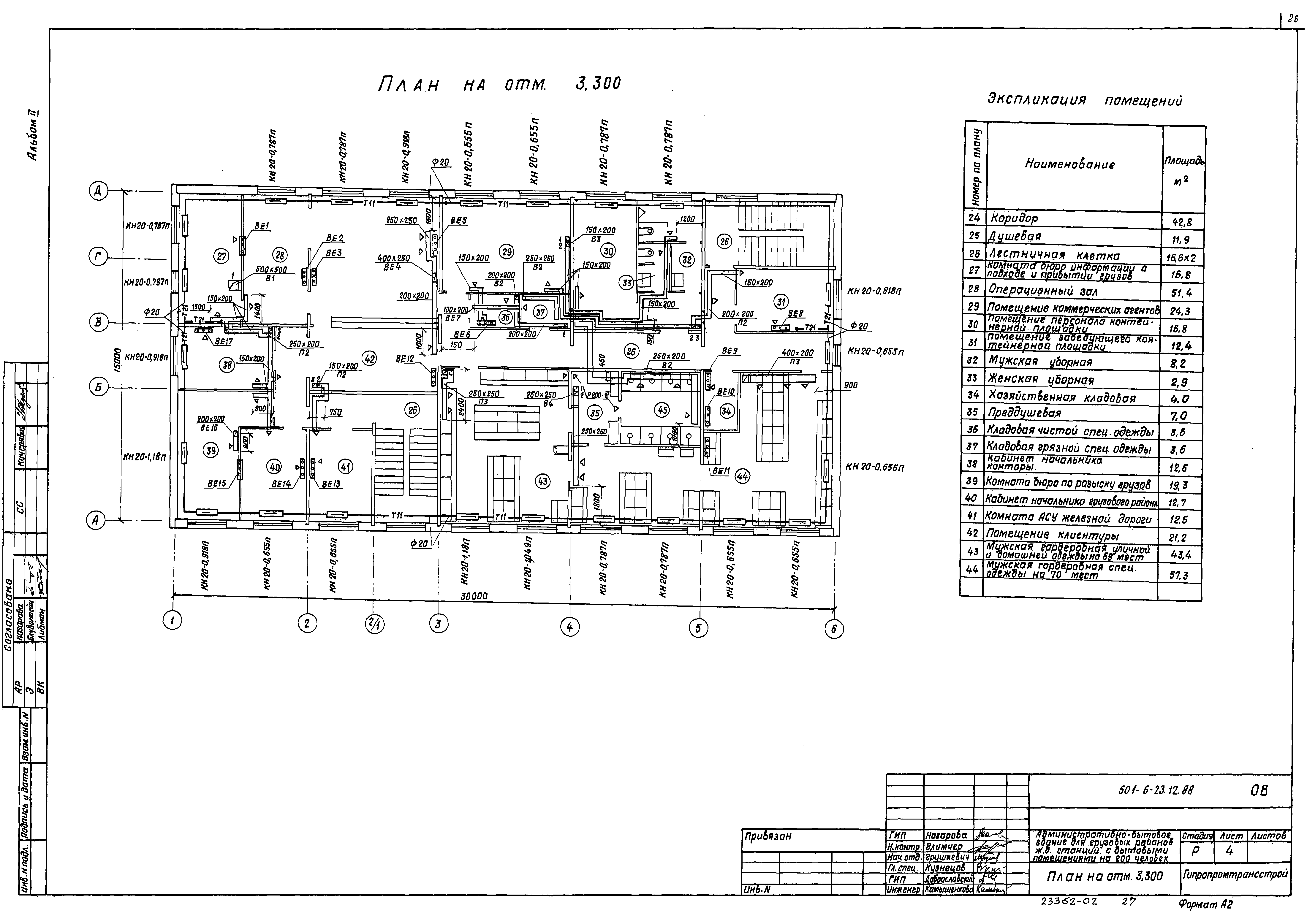 Типовой проект 501-6-23.12.88