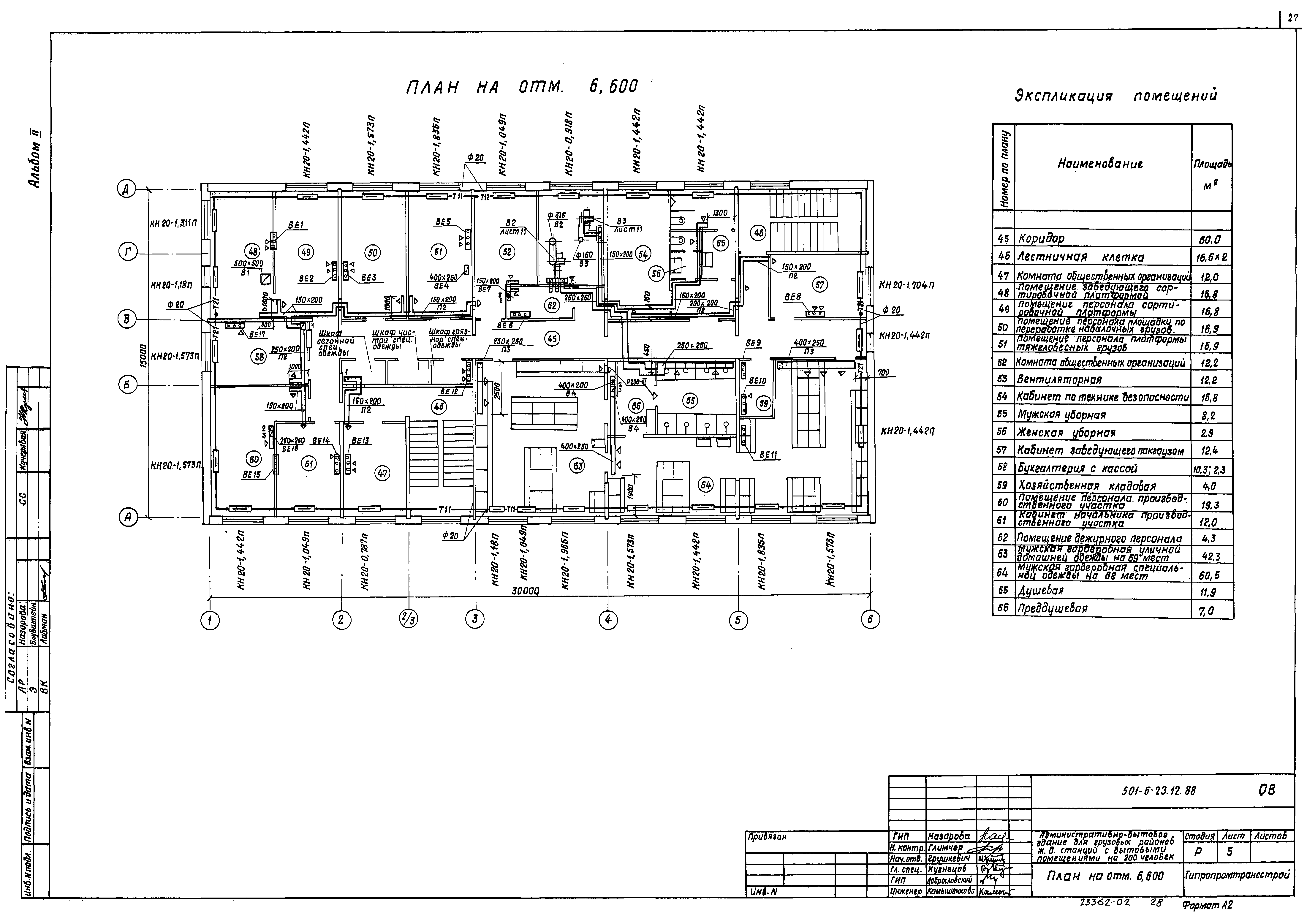 Типовой проект 501-6-23.12.88